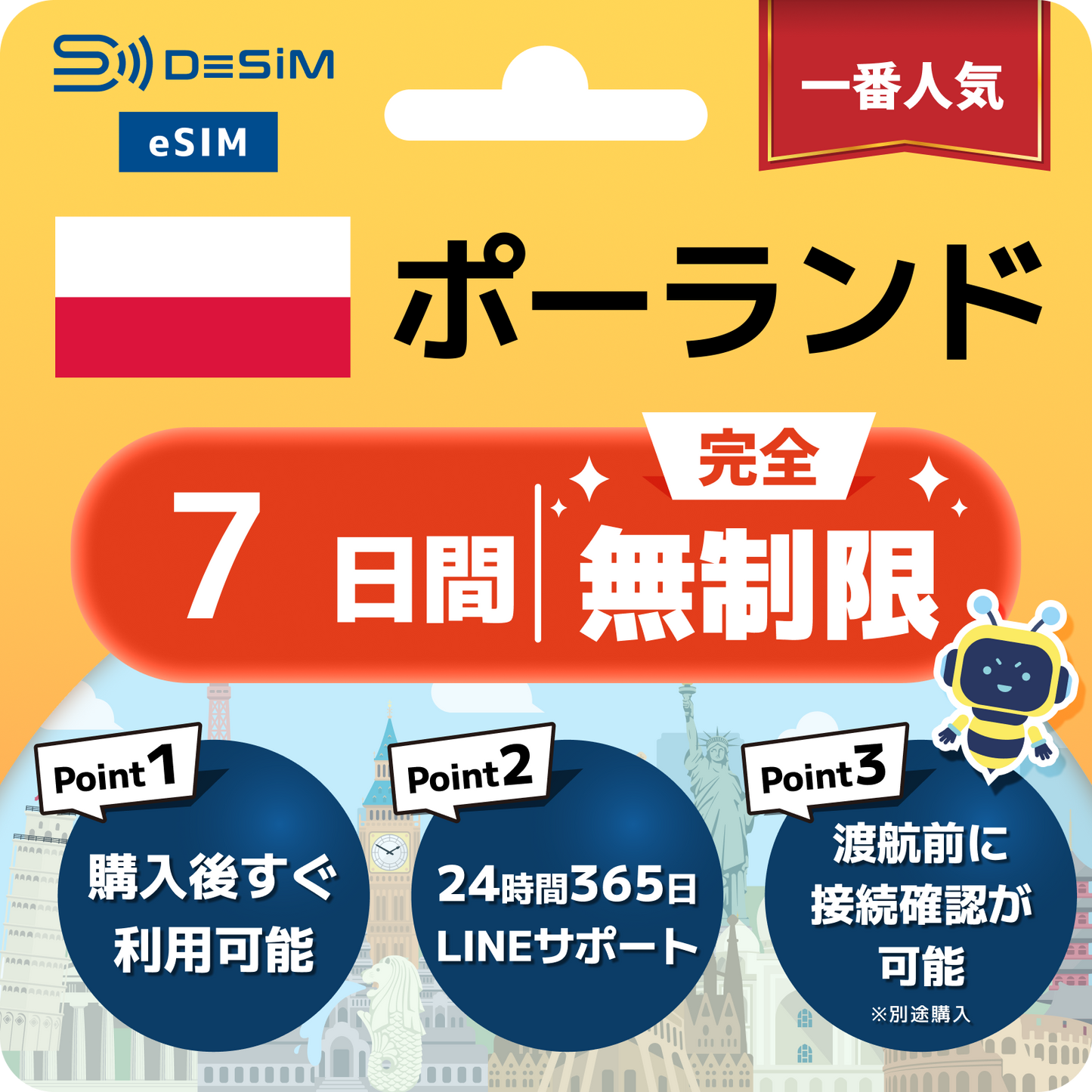ポーランド eSIM（1~30日間） 完全無制限eSIM 即日開通 テザリング対応