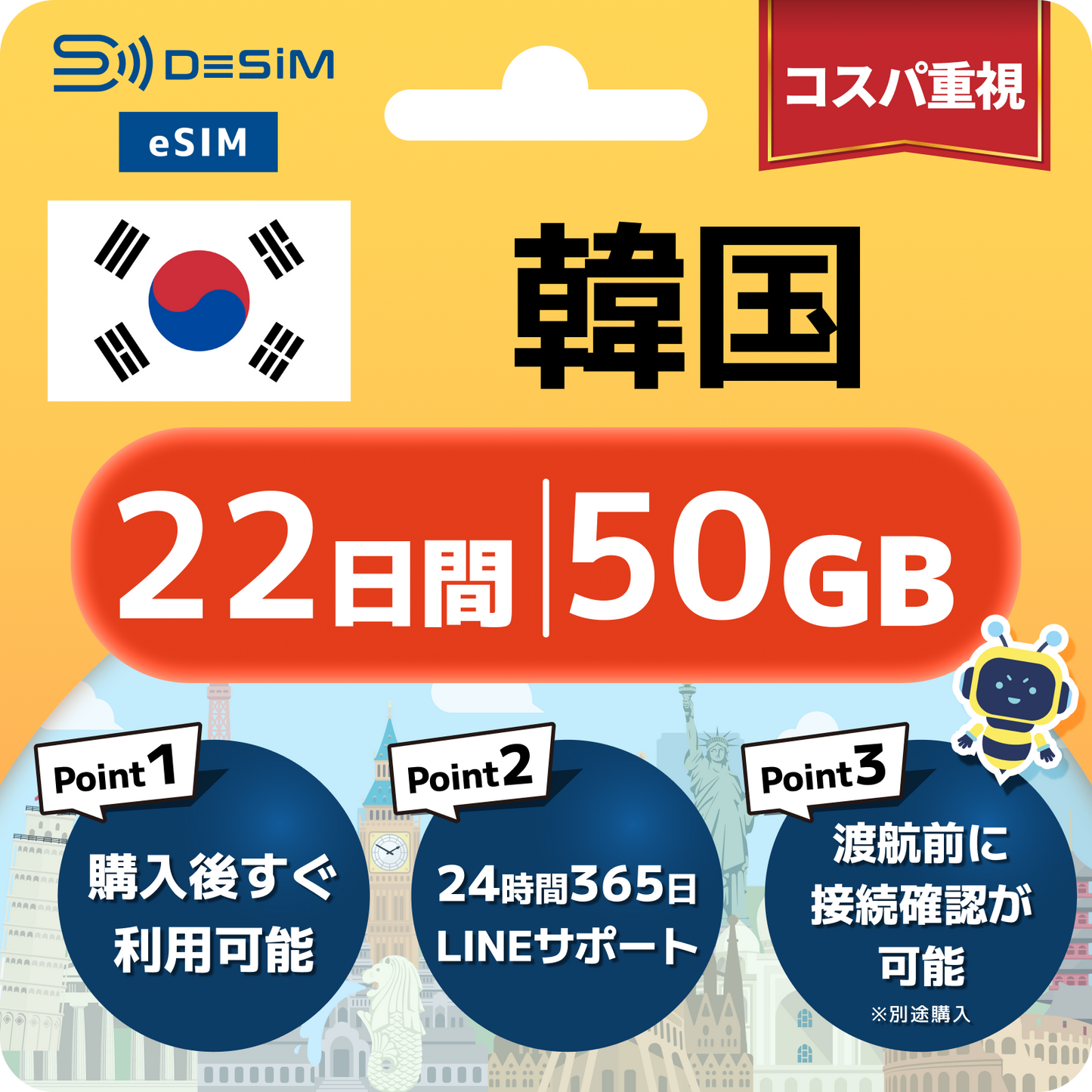 韓国 eSIM（21~30日間）500MB～50GB選択可能 即日開通 テザリング対応