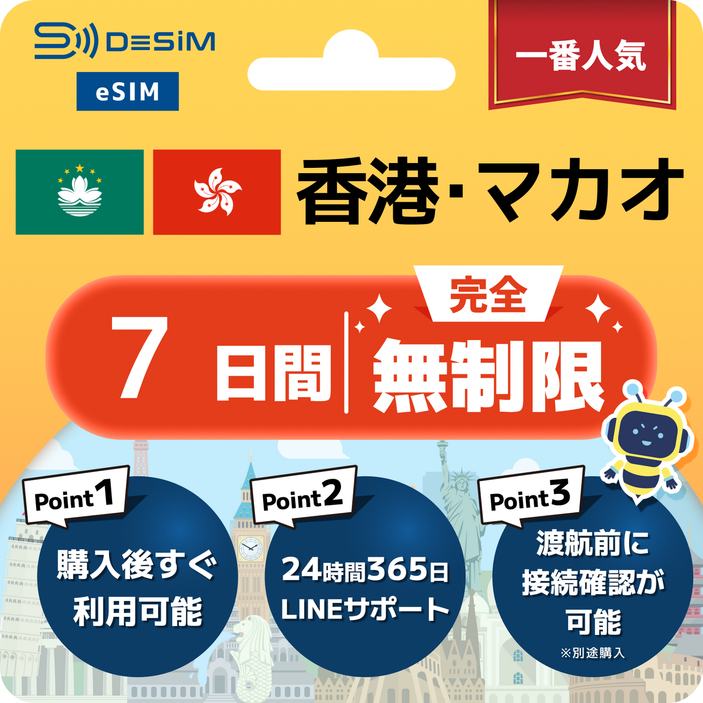 香港・マカオ eSIM（1~30日間） 完全無制限eSIM 即日開通 テザリング対応