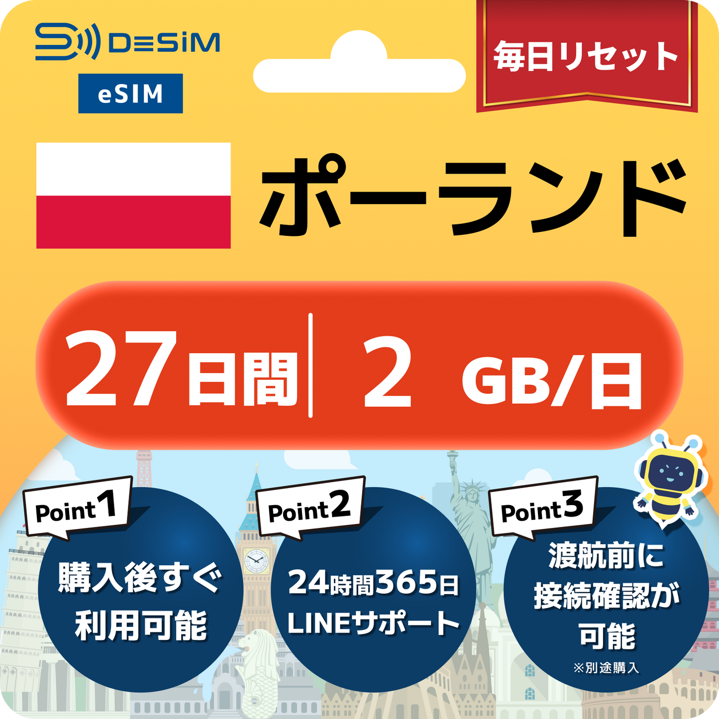 ポーランド eSIM（21~30日間）500MB～50GB選択可能 即日開通 テザリング対応
