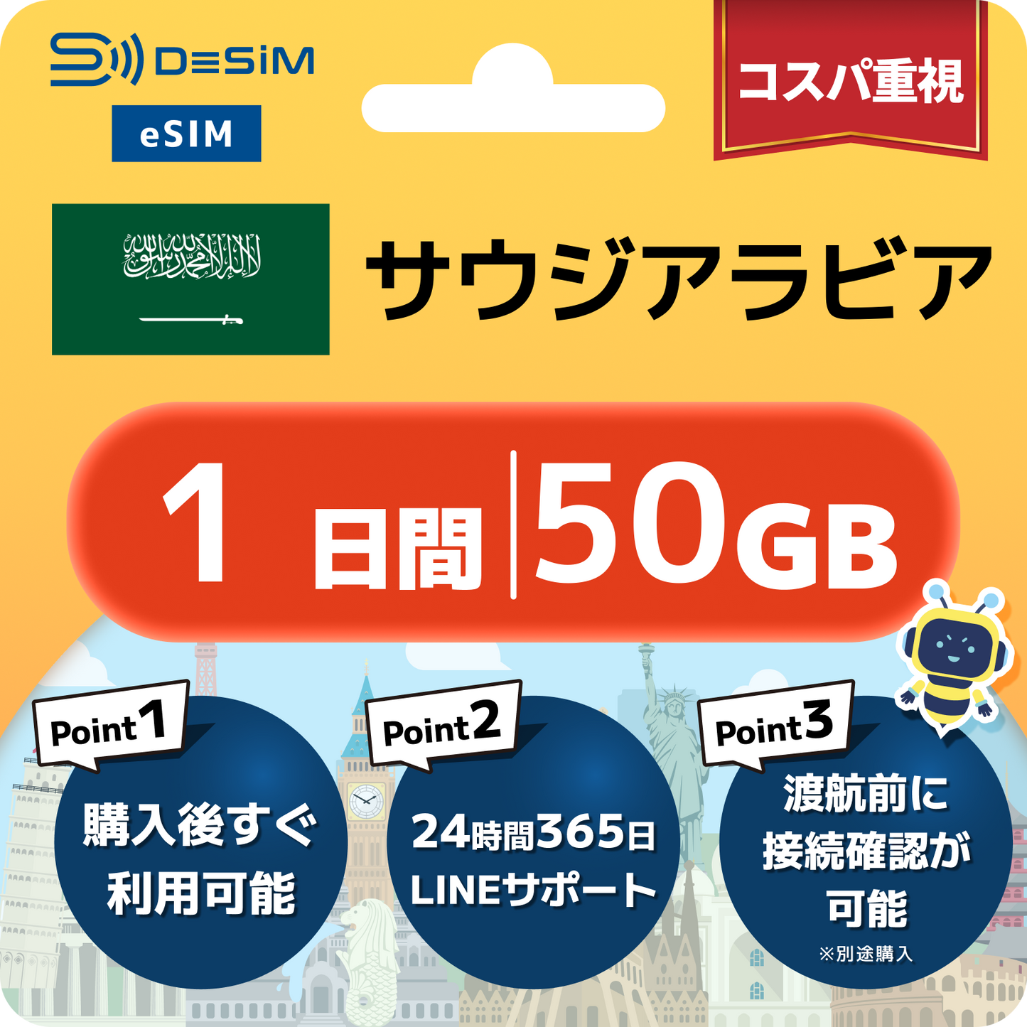 サウジアラビア eSIM（ 1~10日間）500MB～50GB選択可能 即日開通 テザリング対応