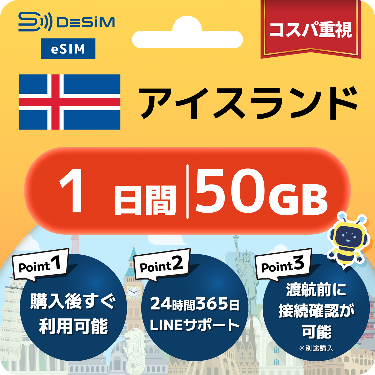 アイスランド eSIM（ 1~10日間）500MB～50GB選択可能 即日開通 テザリング対応