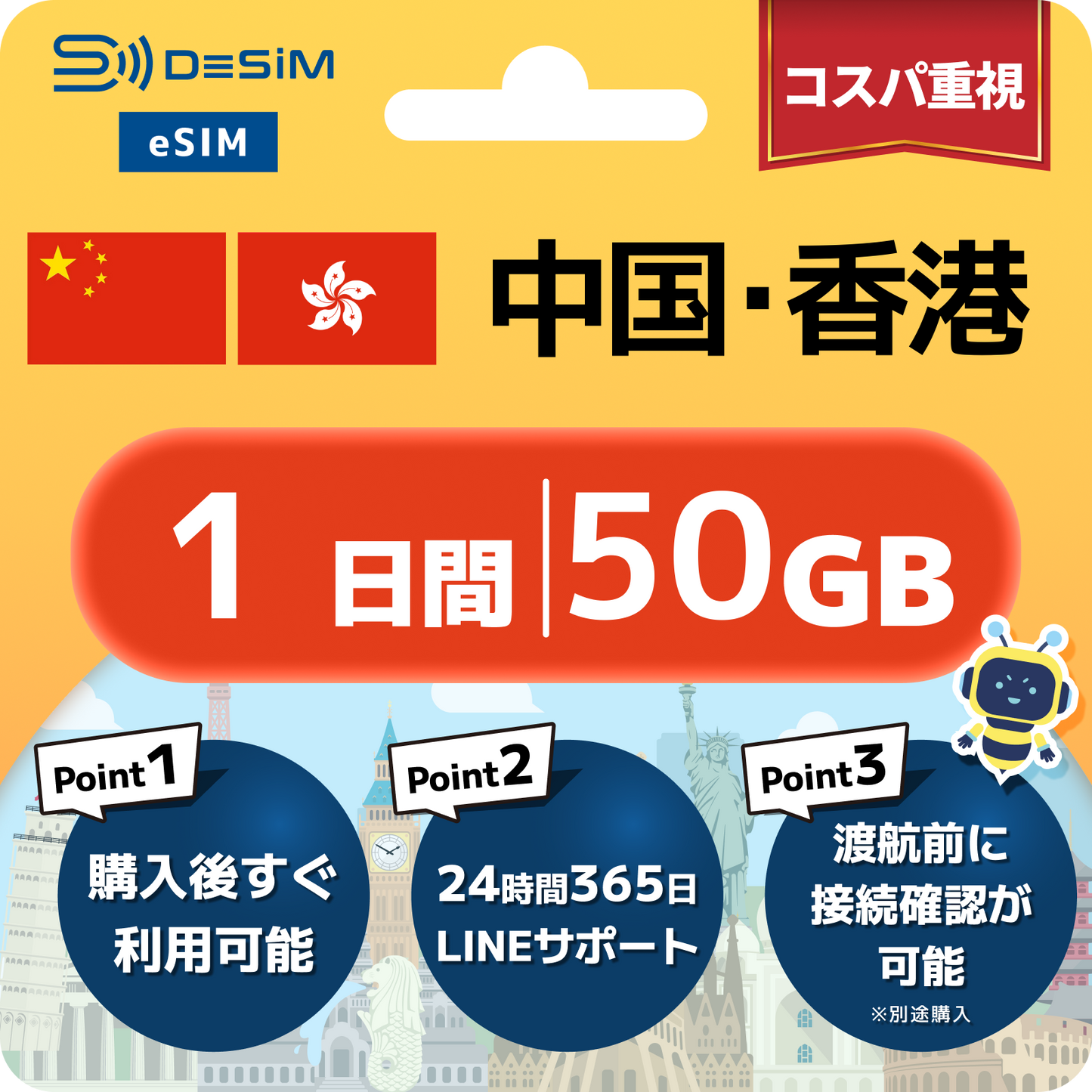 中国・香港 eSIM（ 1~10日間）500MB～50GB選択可能｜VPN不要でYoutubeやSNSが使える！