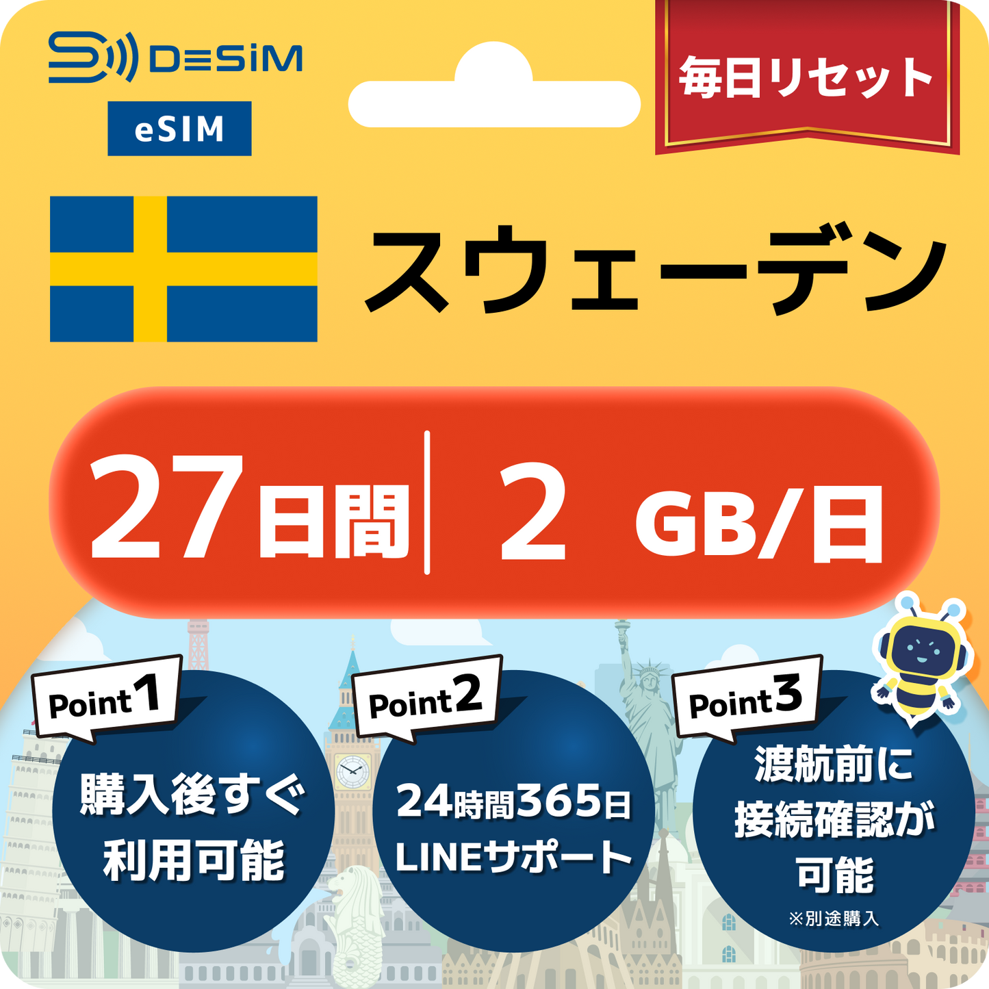 スウェーデン eSIM（21~30日間）500MB～50GB選択可能 即日開通 テザリング対応