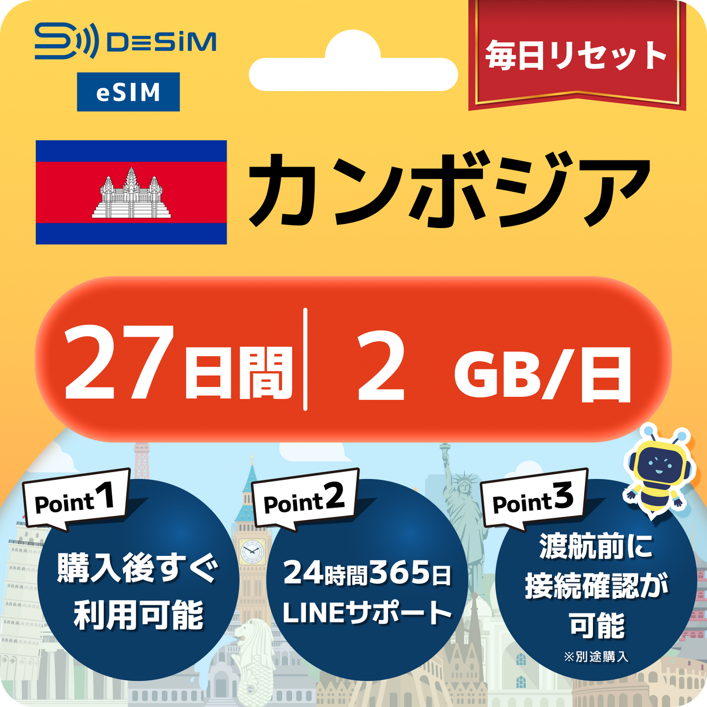 カンボジア eSIM（21~30日間）500MB～50GB選択可能 即日開通 テザリング対応