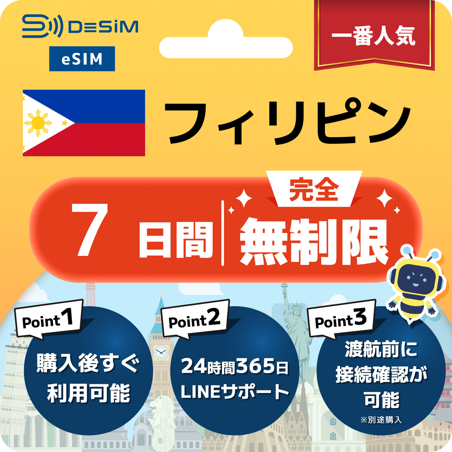 フィリピン eSIM（1~30日間） 完全無制限eSIM 即日開通 テザリング対応