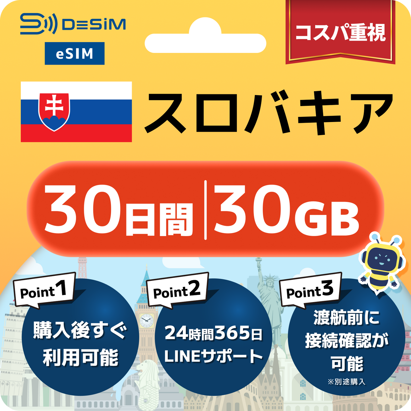 スロバキア eSIM（21~30日間）500MB～50GB選択可能 即日開通 テザリング対応