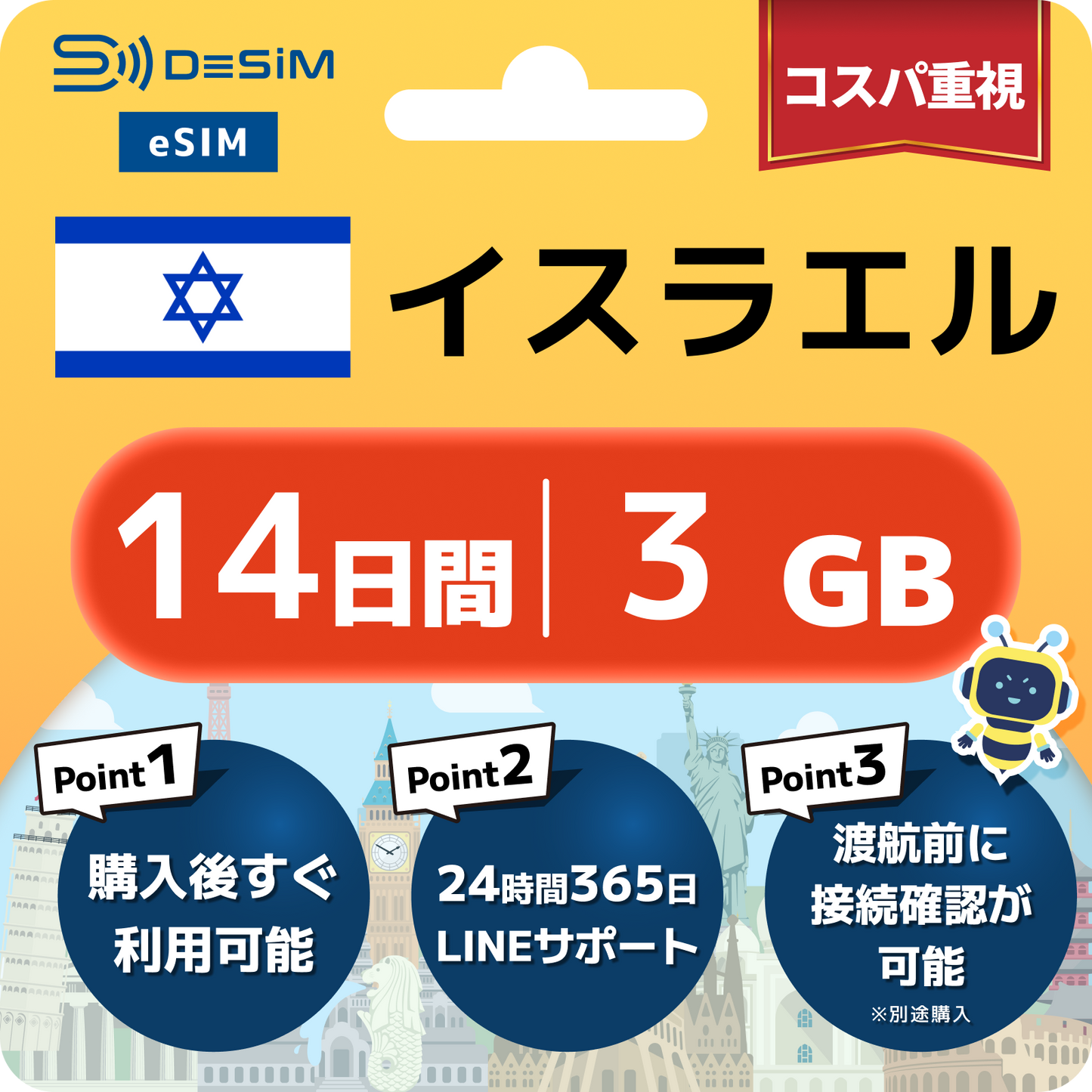 イスラエル eSIM（11~20日間）500MB～50GB選択可能 即日開通 テザリング対応