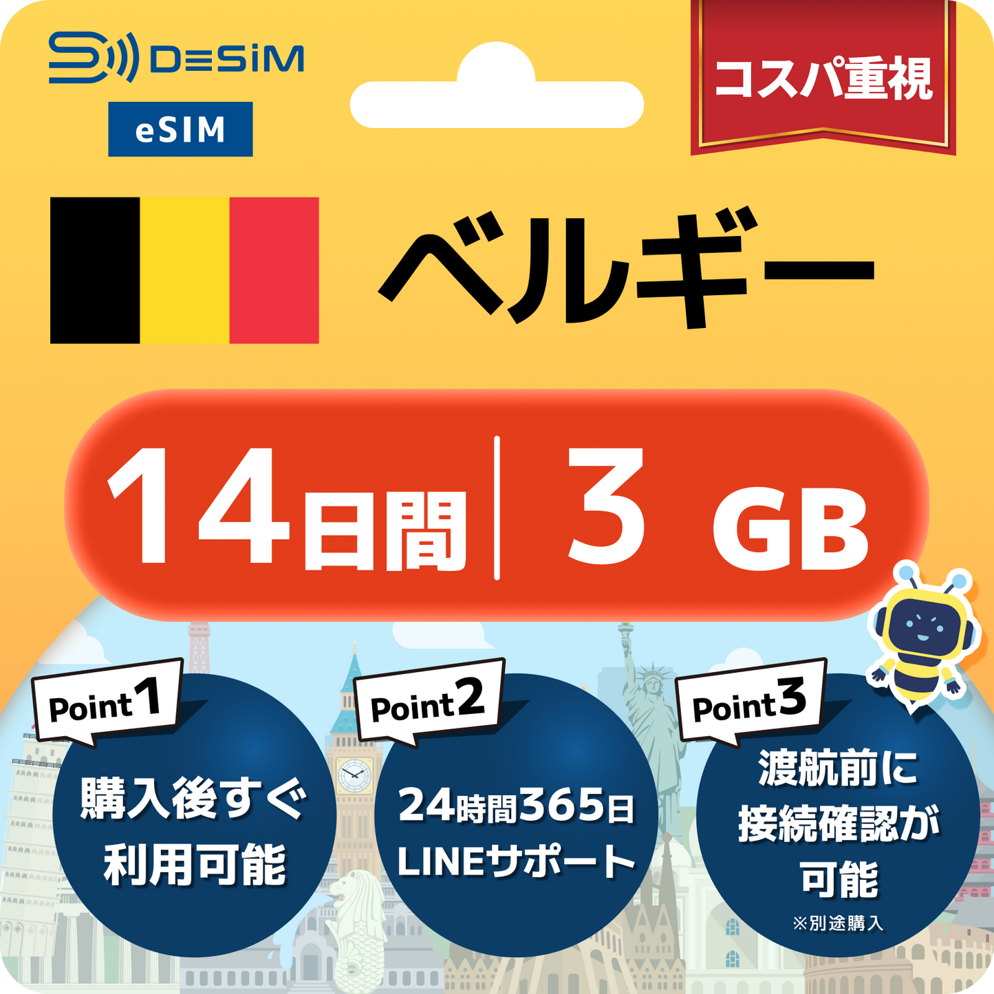 ベルギー eSIM（11~20日間）500MB～50GB選択可能 即日開通 テザリング対応