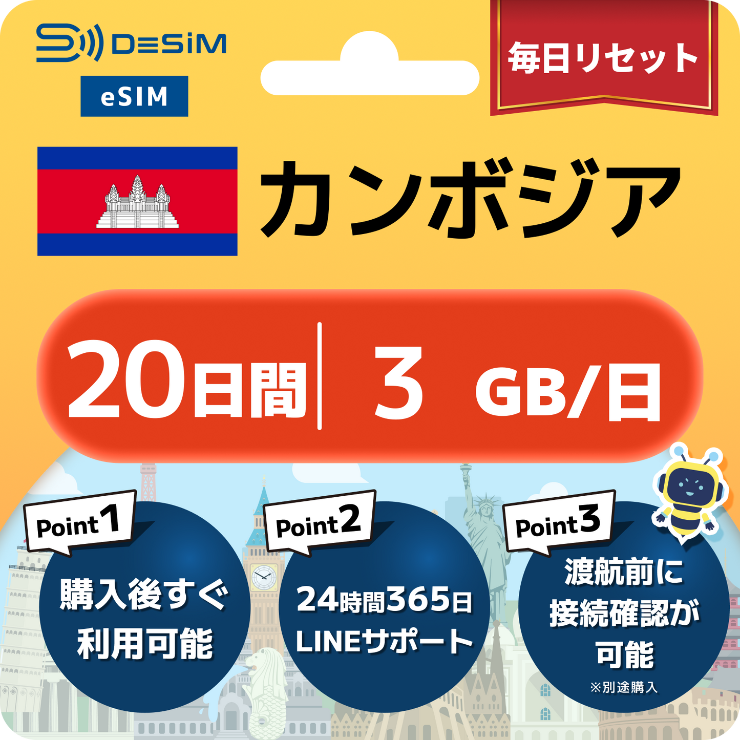 カンボジア eSIM（11~20日間）500MB～50GB選択可能 即日開通 テザリング対応