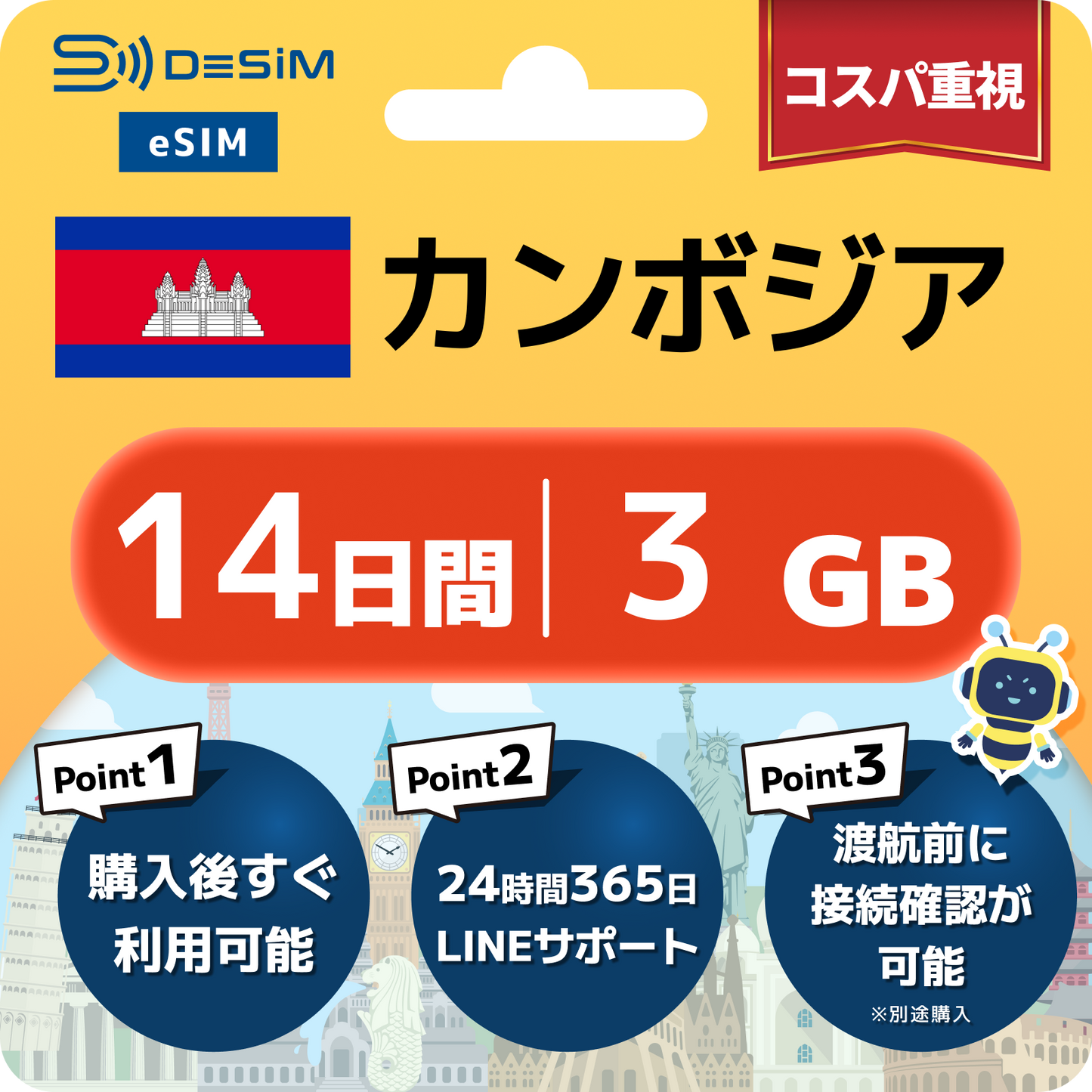 カンボジア eSIM（11~20日間）500MB～50GB選択可能 即日開通 テザリング対応