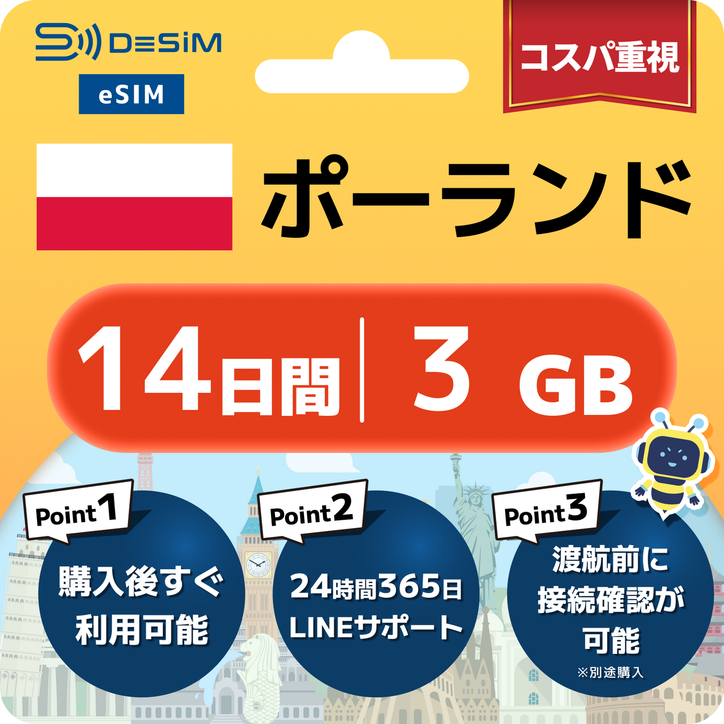 ポーランド eSIM（11~20日間）500MB～50GB選択可能 即日開通 テザリング対応