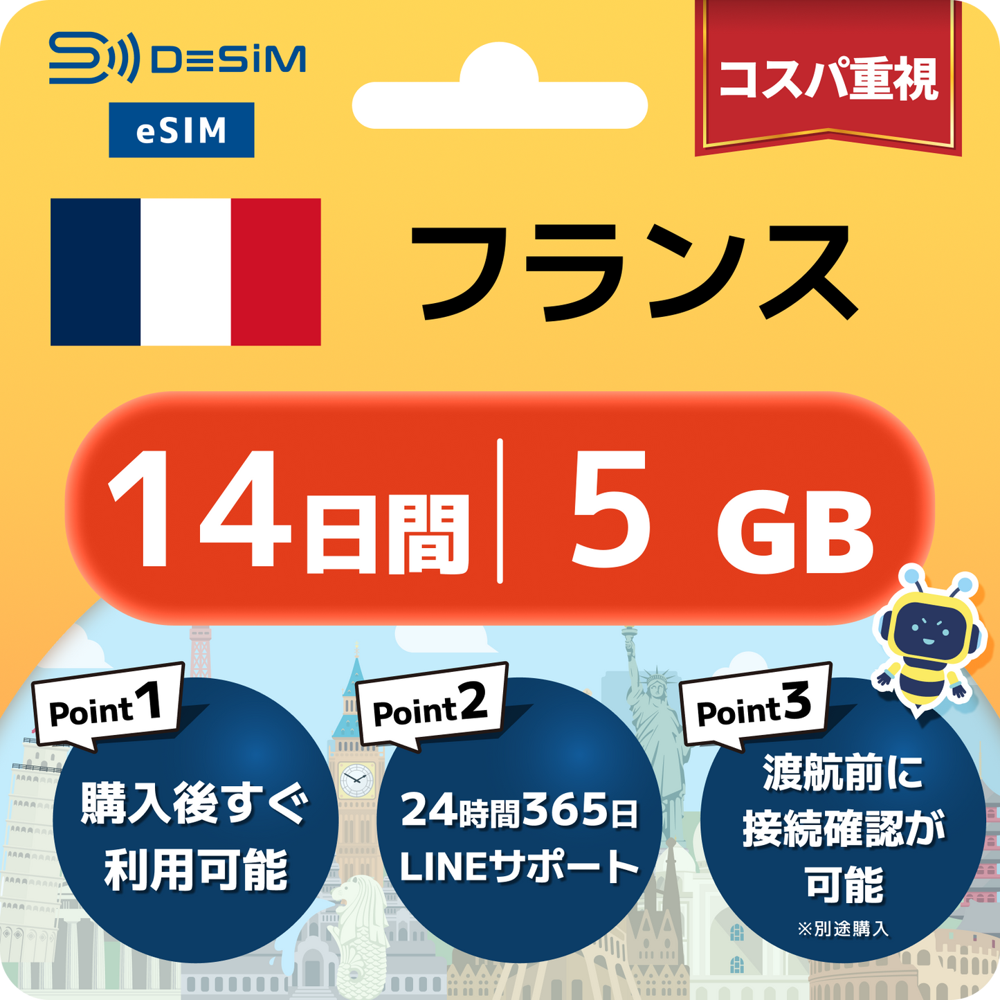 フランス eSIM（11~20日間）500MB～50GB選択可能 即日開通 テザリング対応