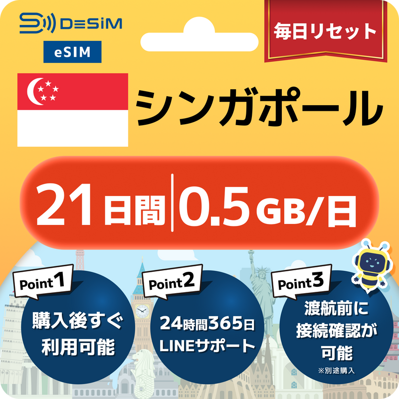 シンガポールeSIM 容量が選べる