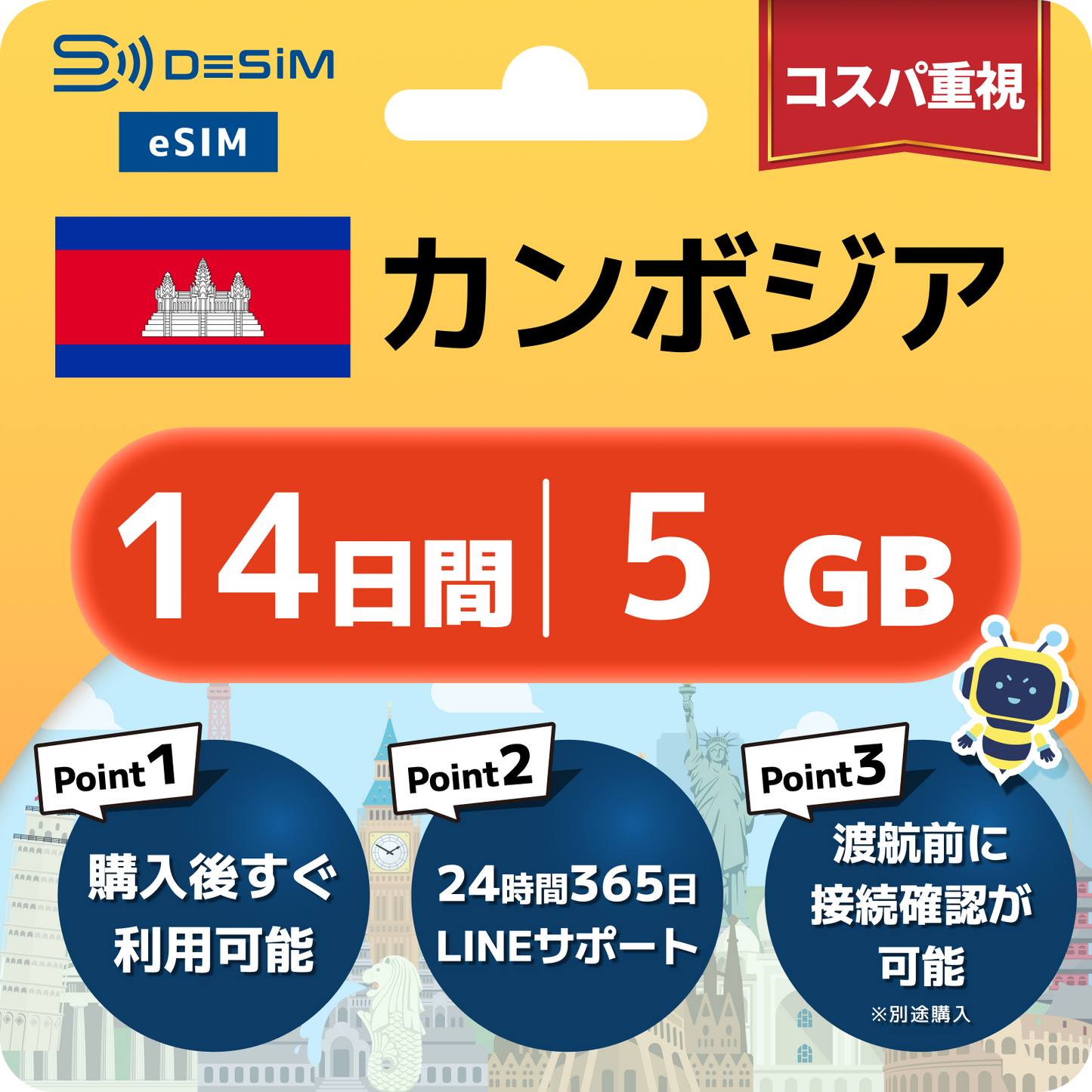 カンボジア eSIM（11~20日間）500MB～50GB選択可能 即日開通 テザリング対応