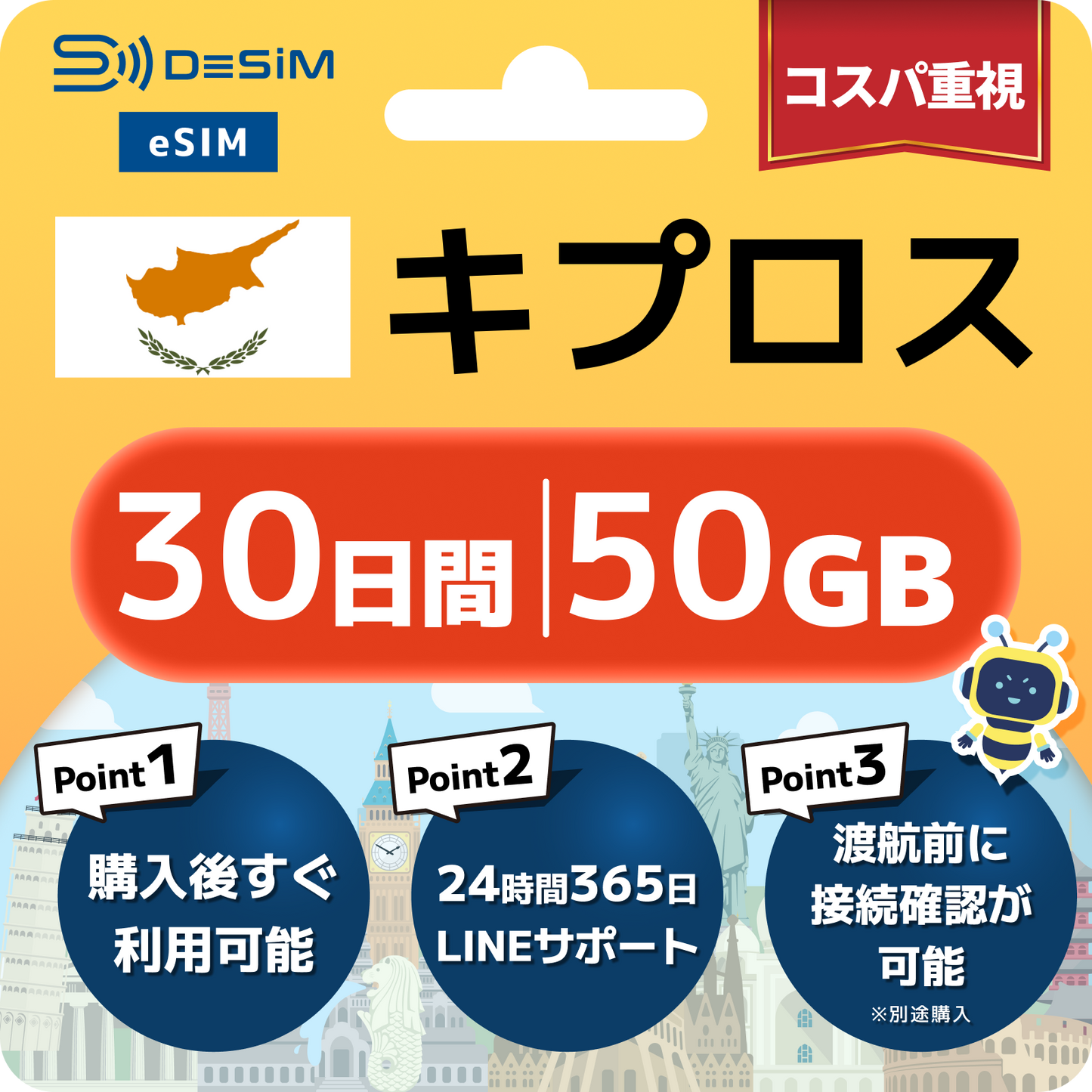 キプロス eSIM（21~30日間）500MB～50GB選択可能 即日開通 テザリング対応