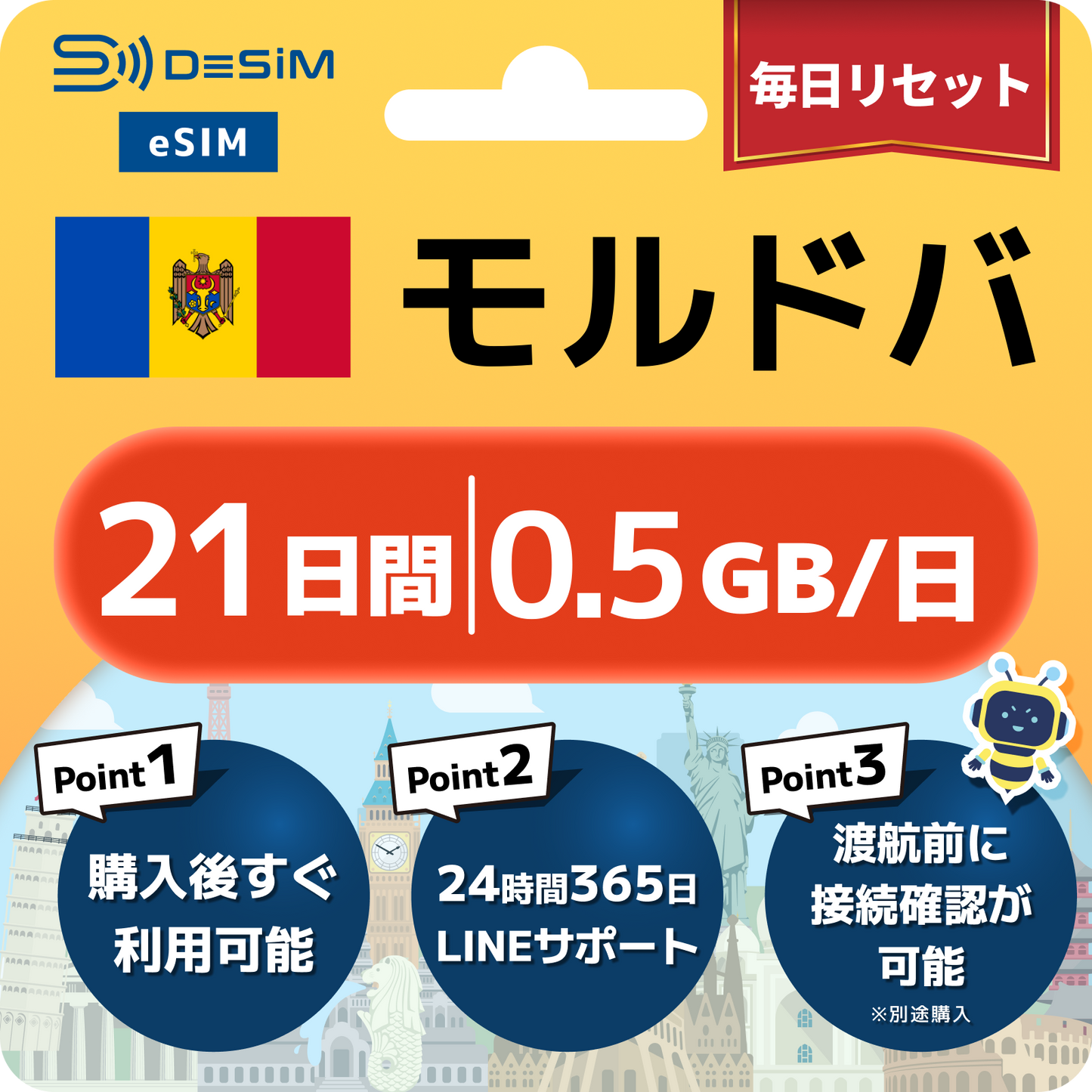 モルドバ eSIM（21~30日間）500MB～50GB選択可能 即日開通 テザリング対応