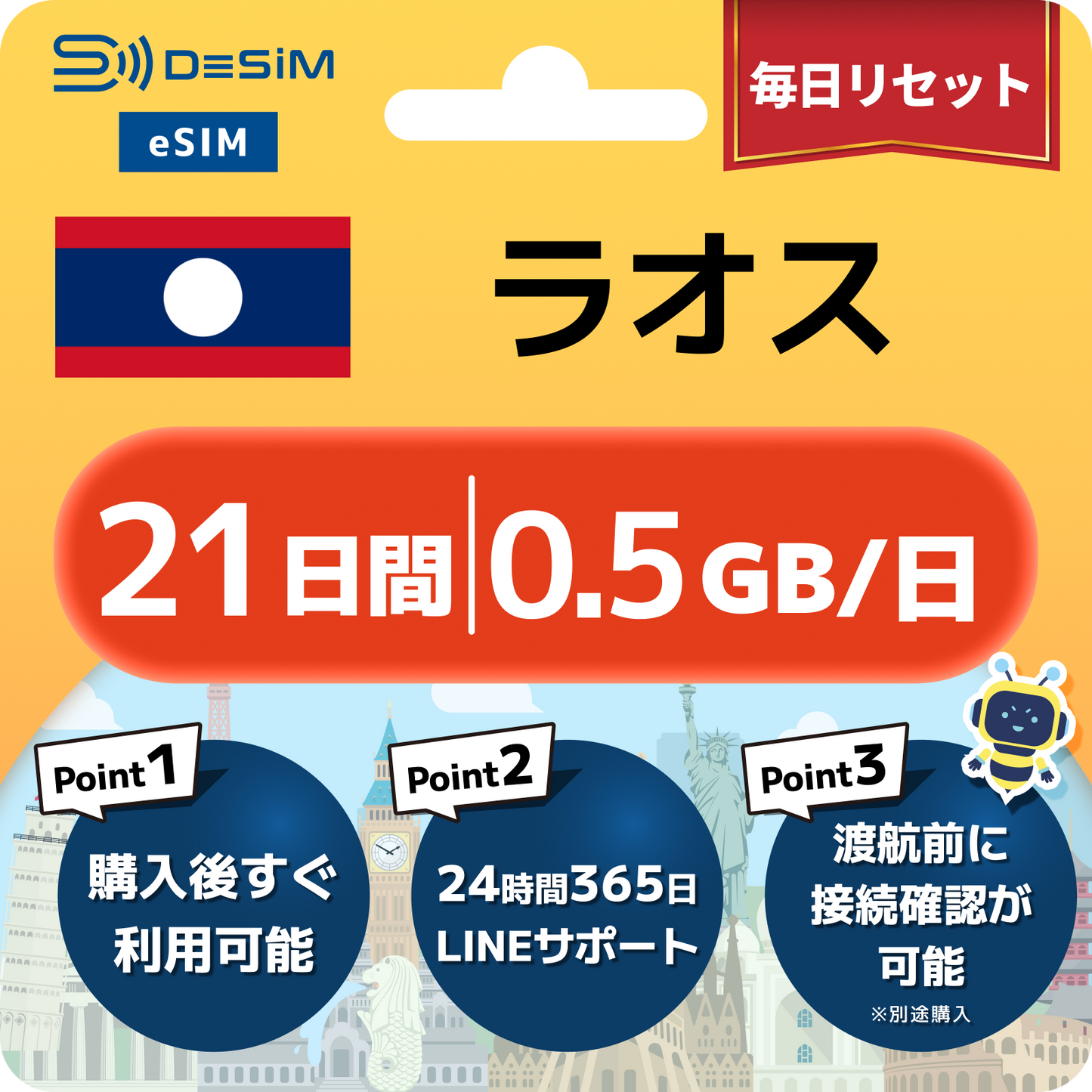 ラオス eSIM（21~30日間）500MB～50GB選択可能 即日開通 テザリング対応