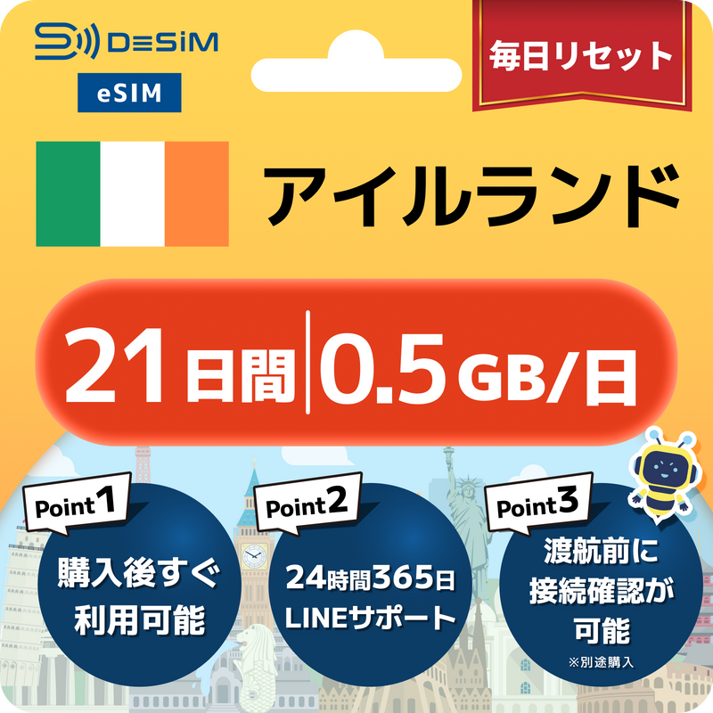 アイルランドeSIM 容量が選べる