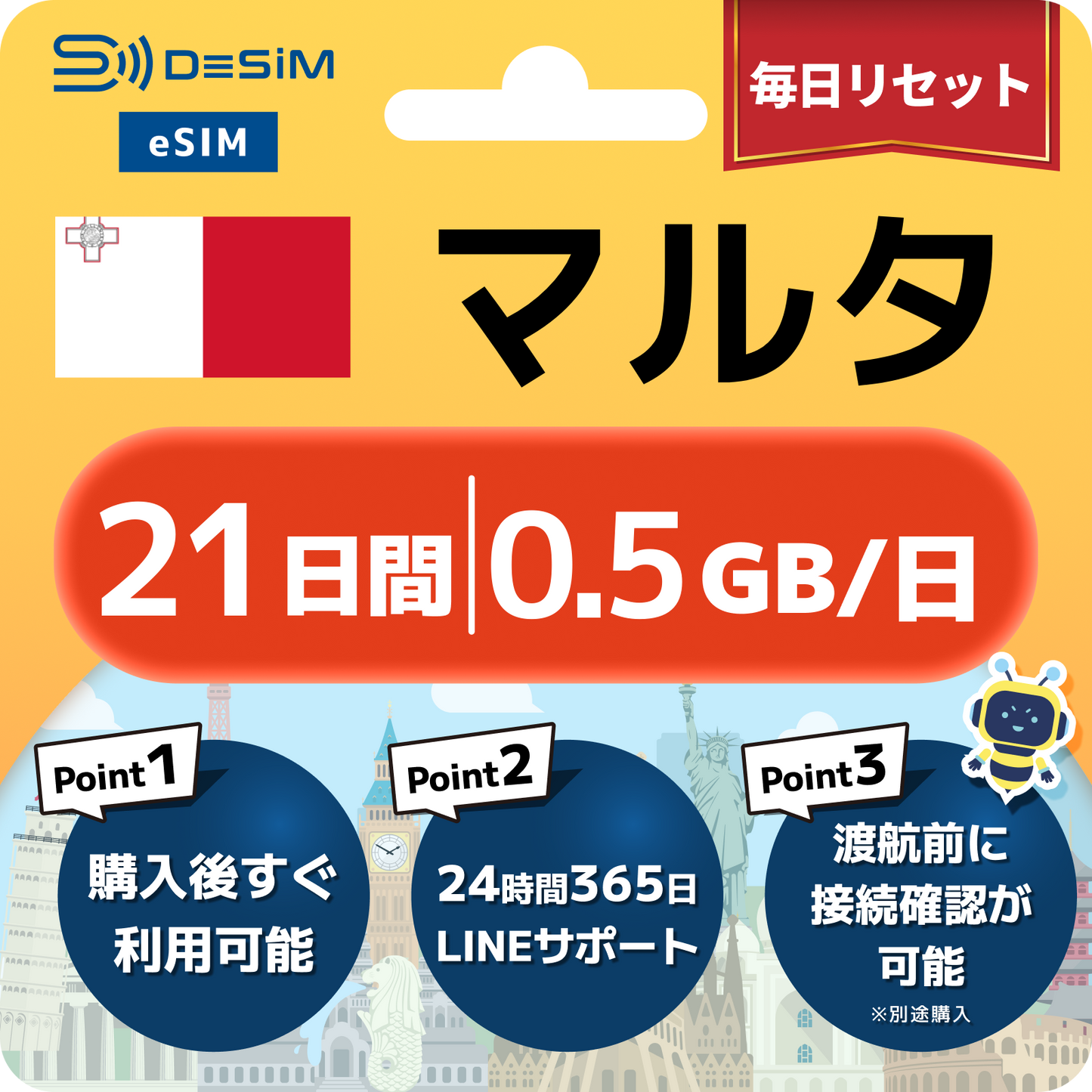 マルタ eSIM（21~30日間）500MB～50GB選択可能 即日開通 テザリング対応
