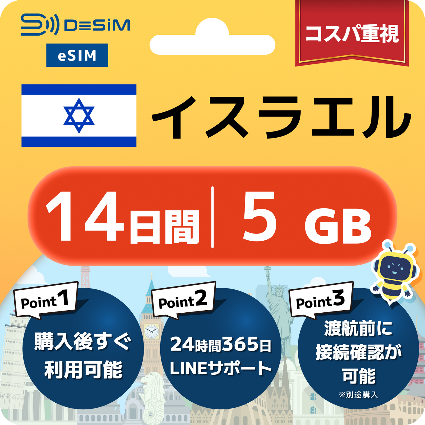 イスラエル eSIM（11~20日間）500MB～50GB選択可能 即日開通 テザリング対応