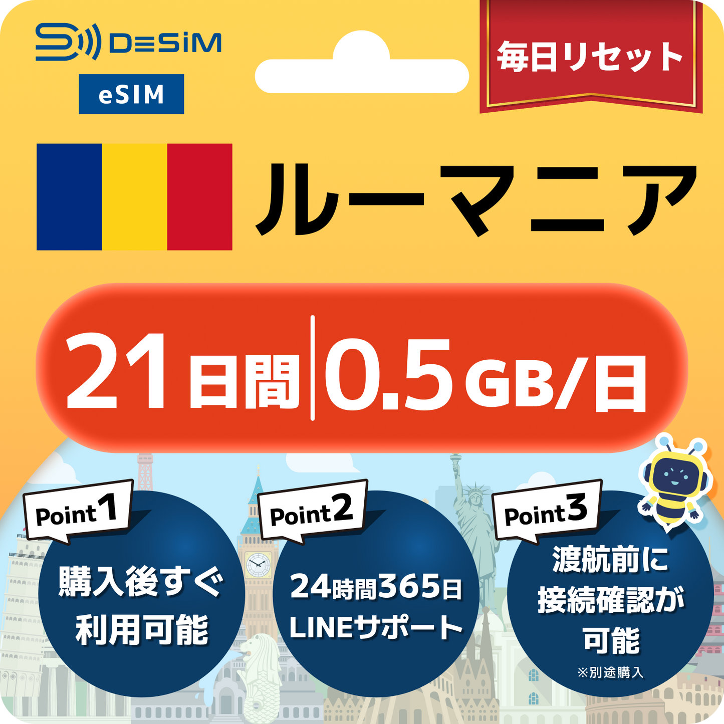 ルーマニア eSIM（21~30日間）500MB～50GB選択可能 即日開通 テザリング対応