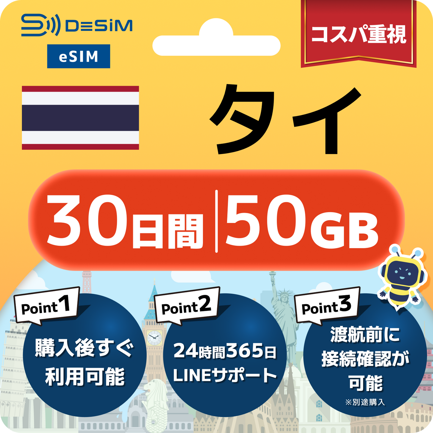タイ eSIM（21~30日間）500MB～50GB選択可能 即日開通 テザリング対応