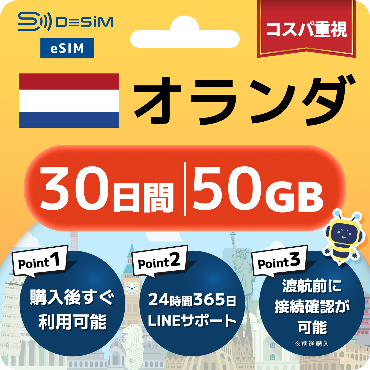 オランダ eSIM（21~30日間）500MB～50GB選択可能 即日開通 テザリング対応