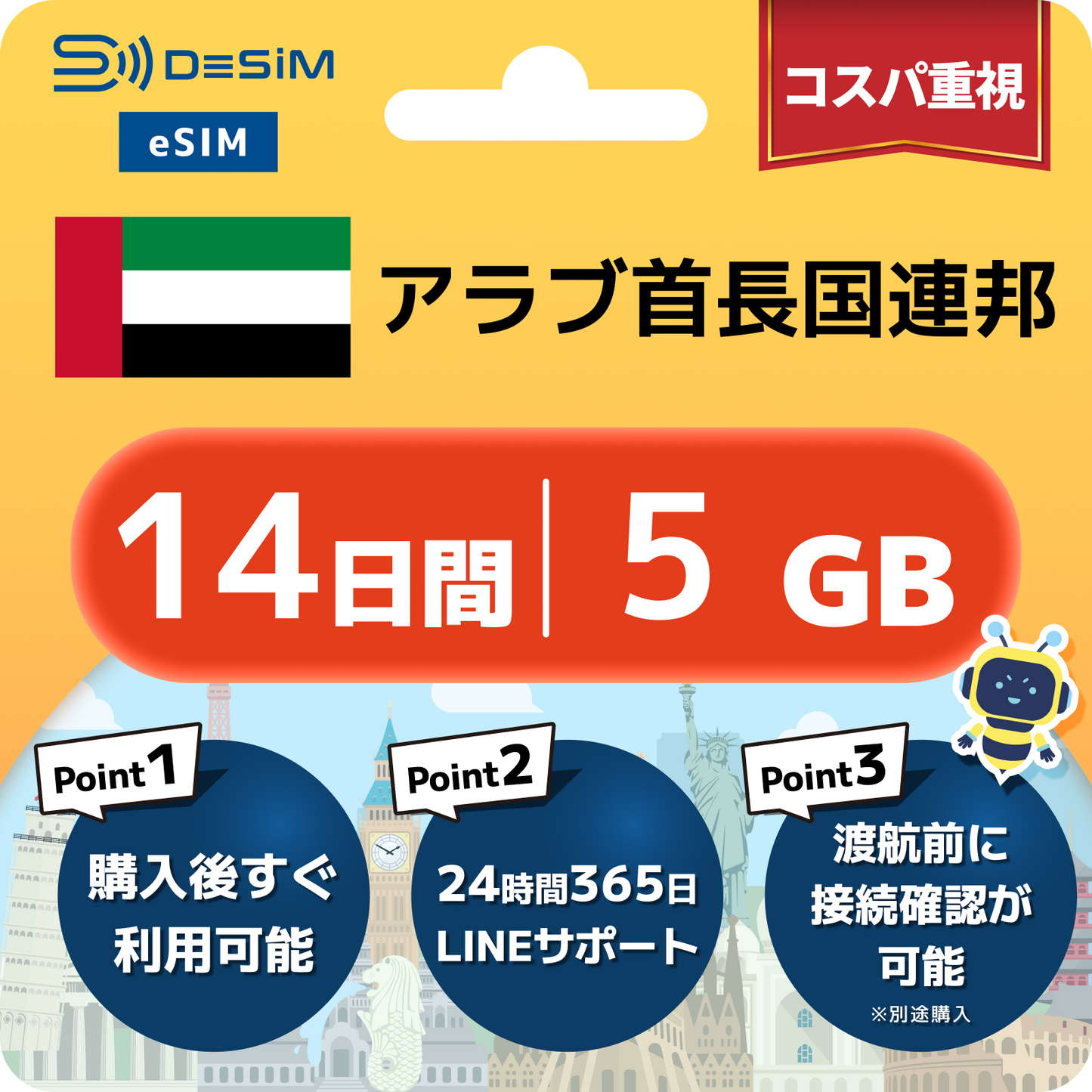 アラブ首長国連邦 eSIM（11~20日間）500MB～50GB選択可能 即日開通 テザリング対応