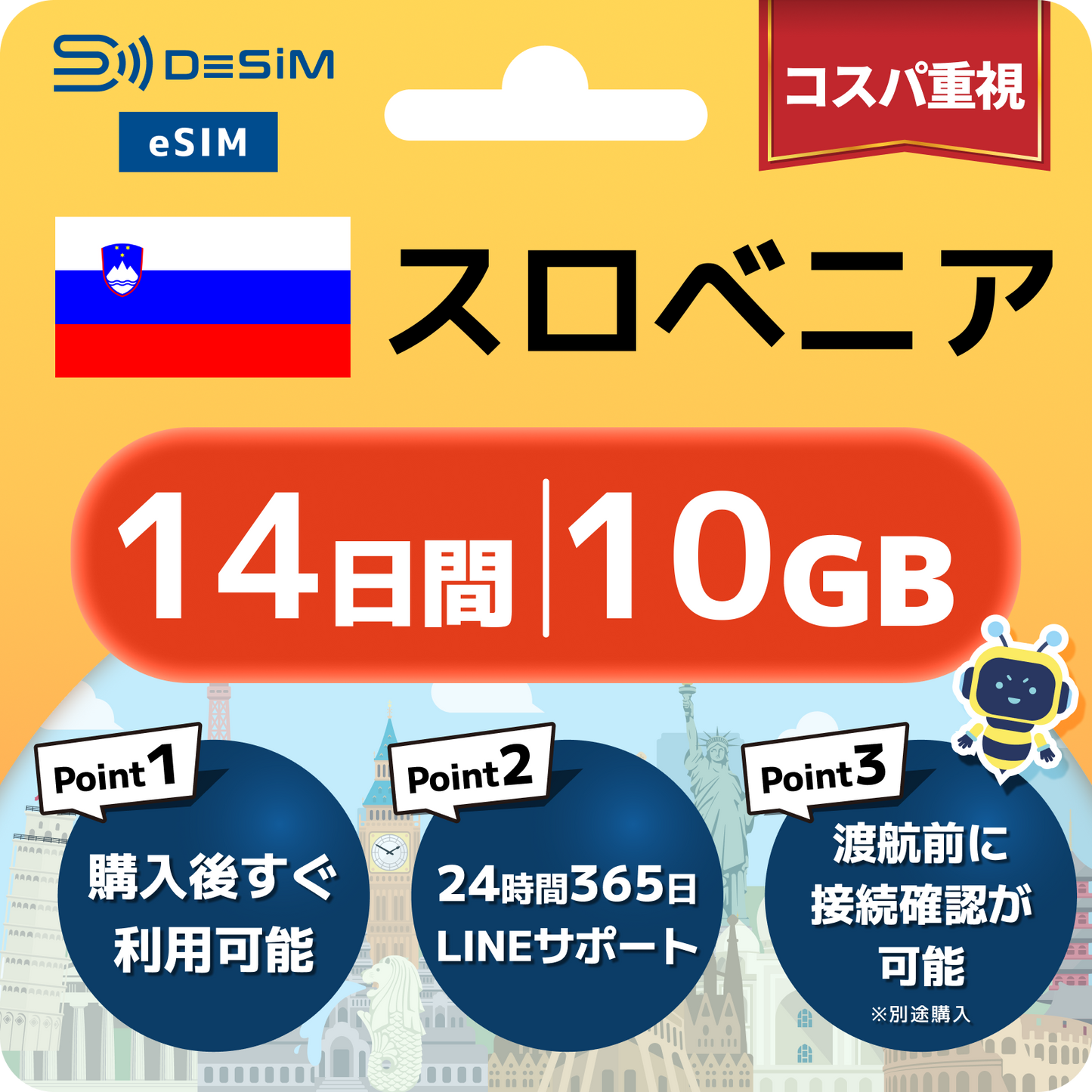 スロベニア eSIM（11~20日間）500MB～50GB選択可能 即日開通 テザリング対応