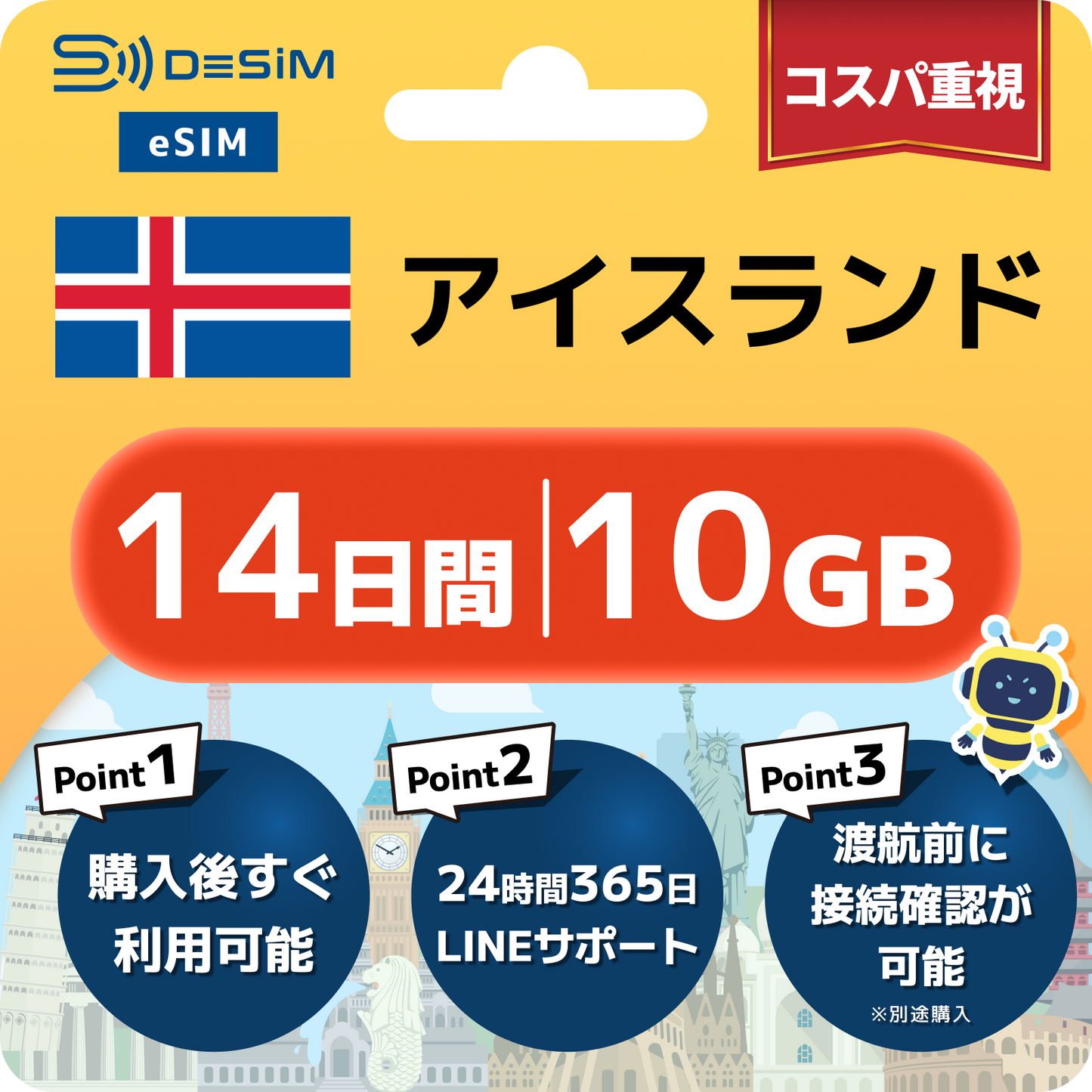 アイスランド eSIM（11~20日間）500MB～50GB選択可能 即日開通 テザリング対応