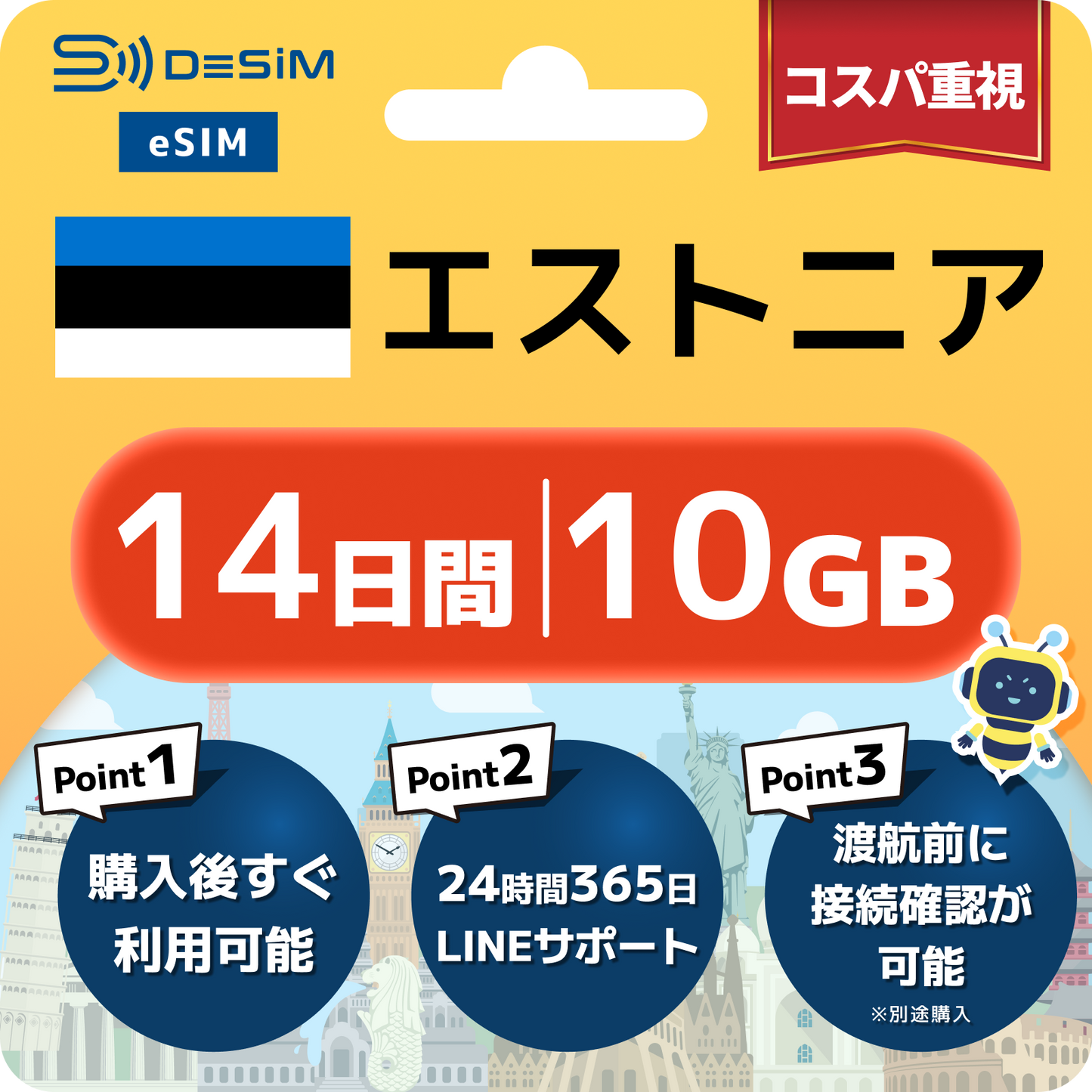 エストニア eSIM（11~20日間）500MB～50GB選択可能 即日開通 テザリング対応