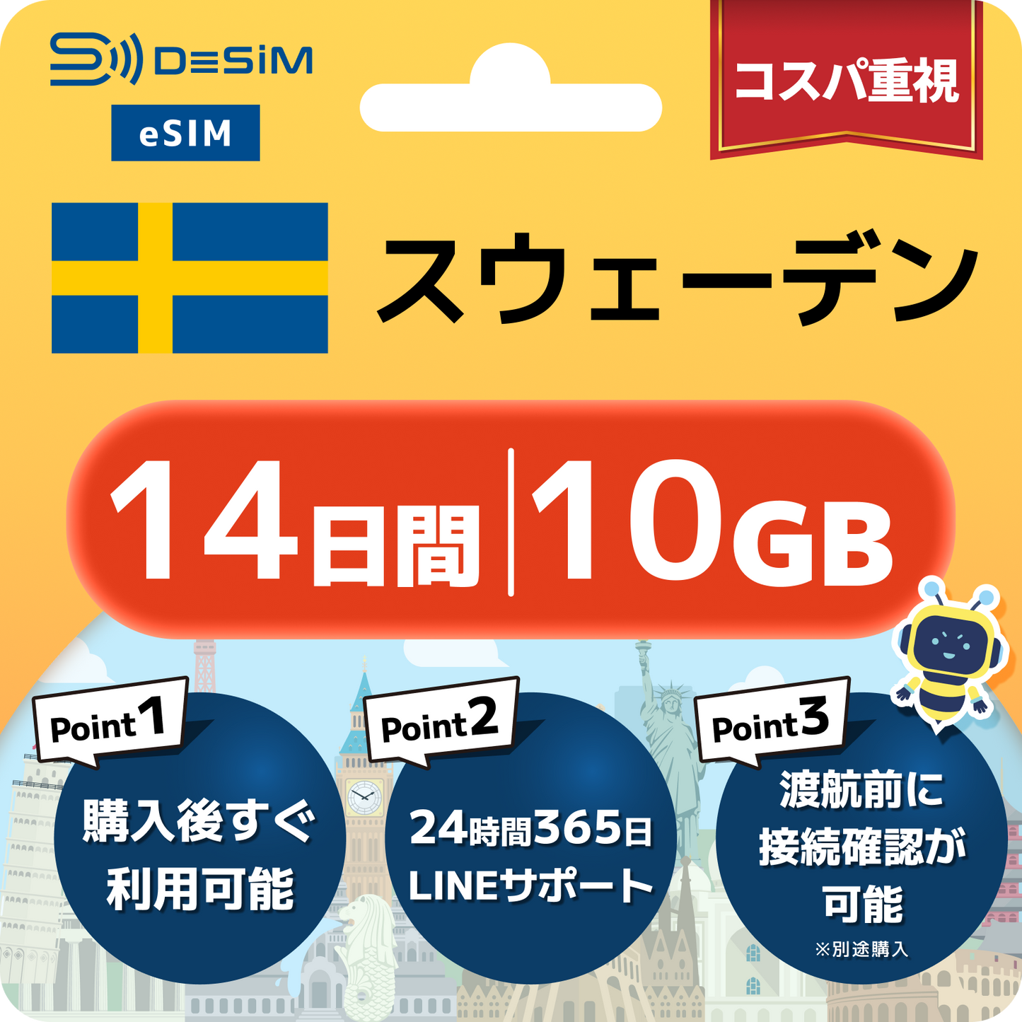 スウェーデン eSIM（11~20日間）500MB～50GB選択可能 即日開通 テザリング対応