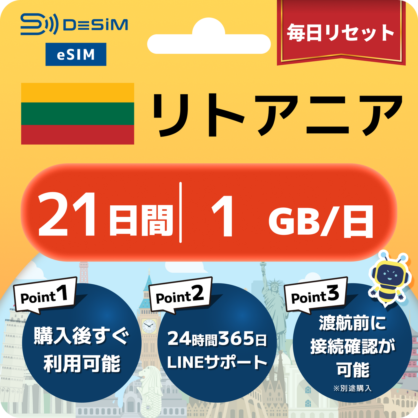 リトアニア eSIM（21~30日間）500MB～50GB選択可能 即日開通 テザリング対応