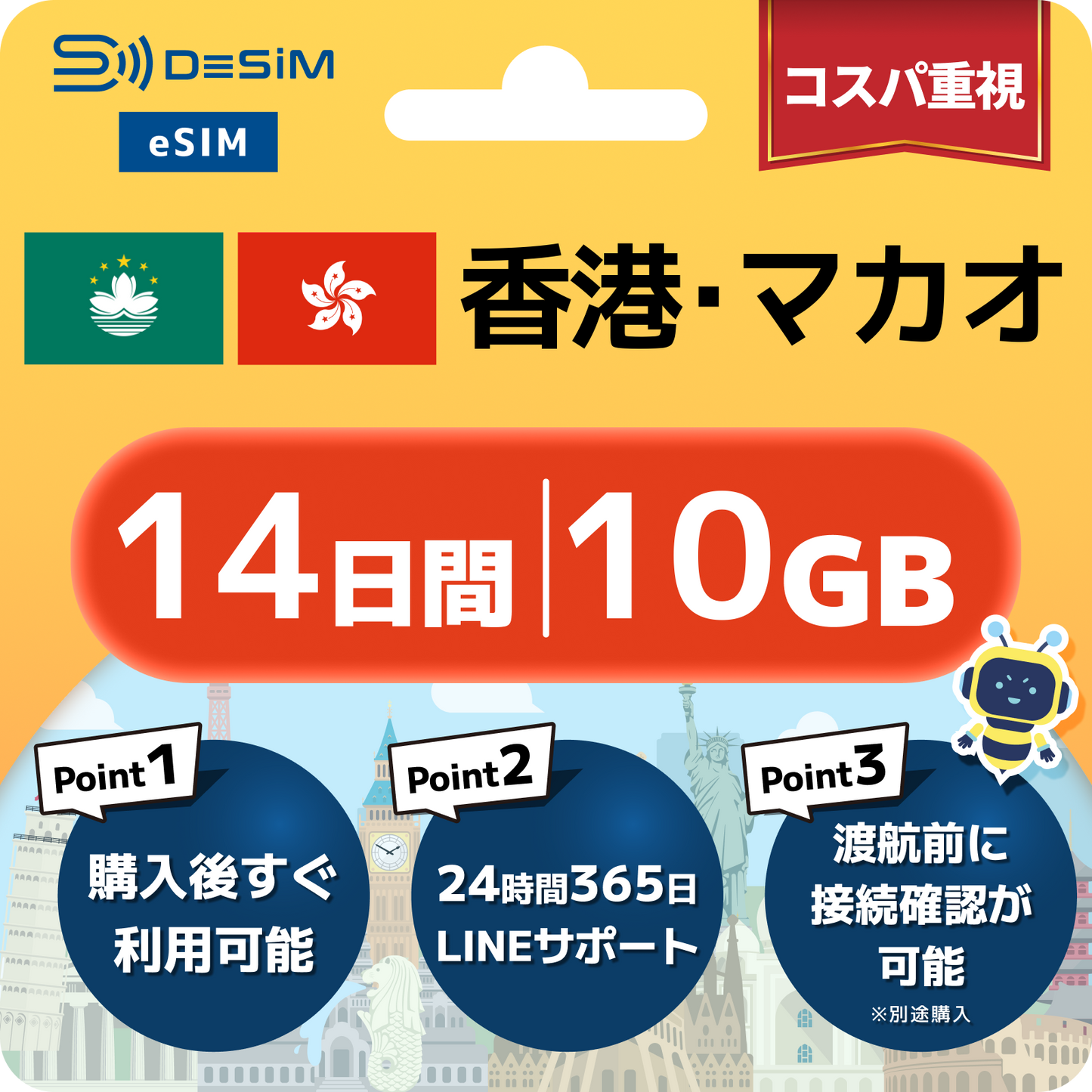 香港・マカオ eSIM（11~20日間）500MB～50GB選択可能 即日開通 テザリング対応