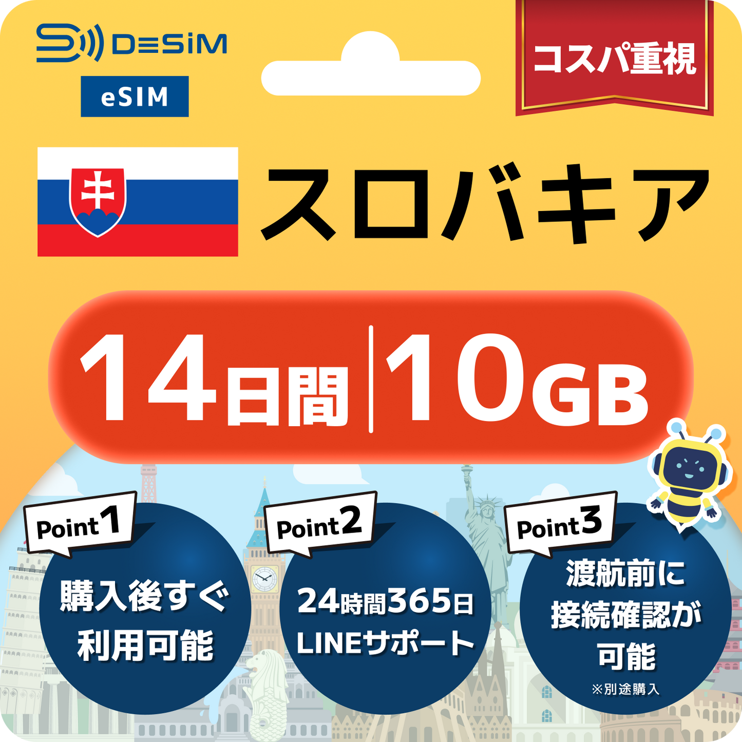 スロバキア eSIM（11~20日間）500MB～50GB選択可能 即日開通 テザリング対応