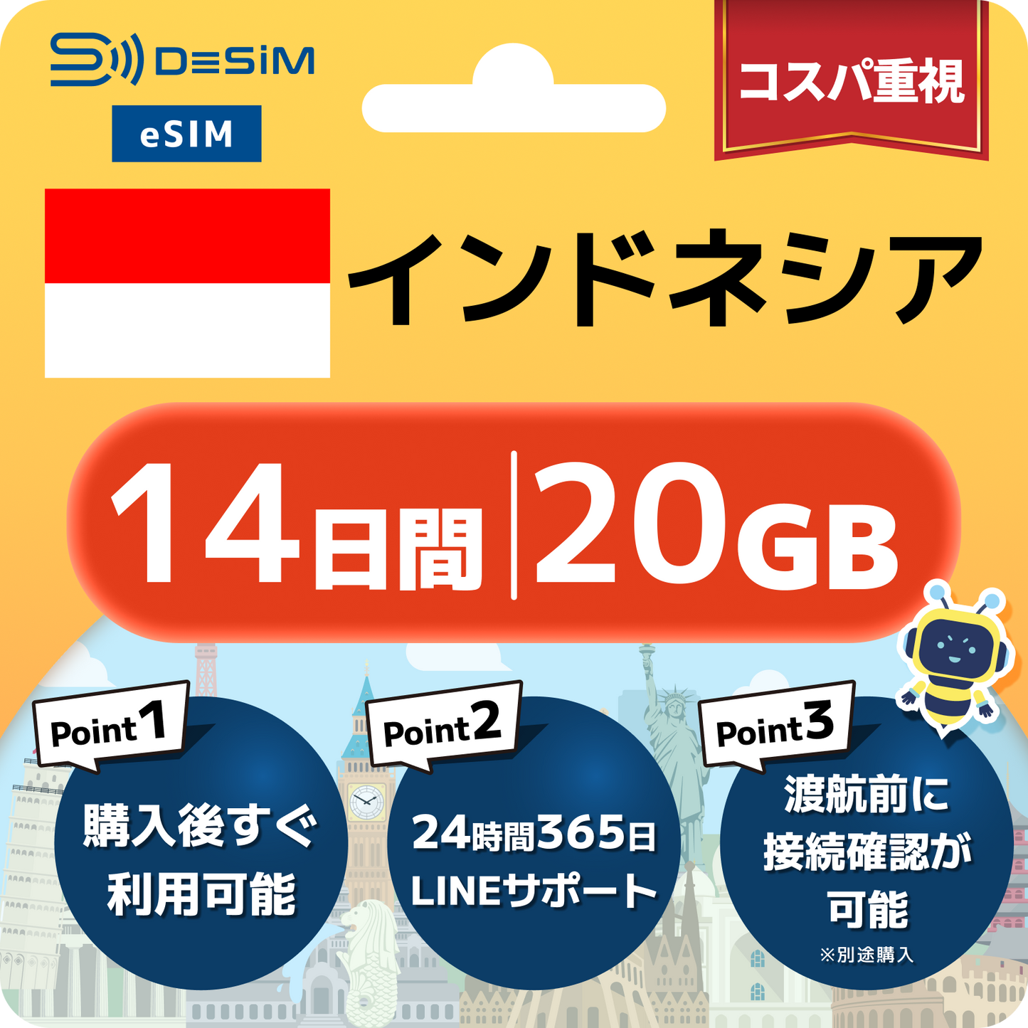 インドネシア eSIM（11~20日間）500MB～50GB選択可能 即日開通 テザリング対応