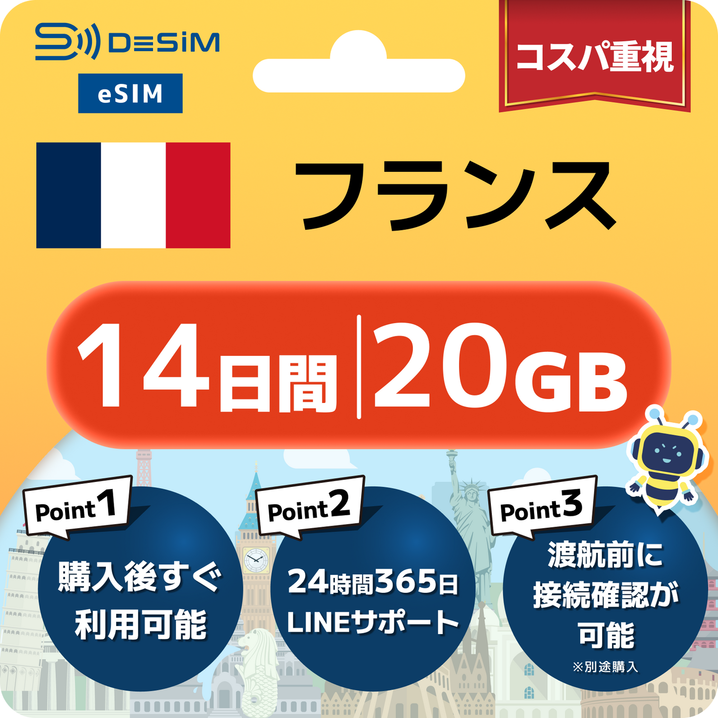 フランス eSIM（11~20日間）500MB～50GB選択可能 即日開通 テザリング対応