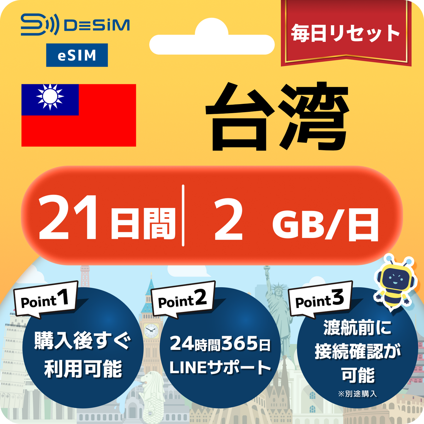 台湾 eSIM（21~30日間）500MB～50GB選択可能 即日開通 テザリング対応