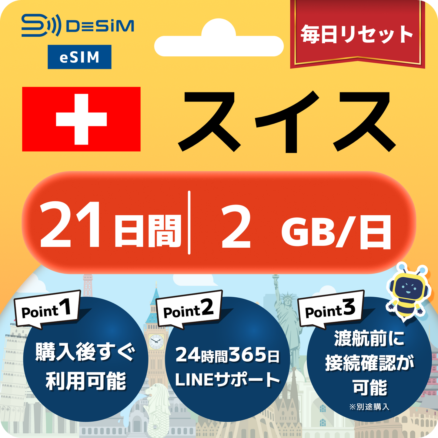 スイス eSIM（21~30日間）500MB～50GB選択可能 即日開通 テザリング対応