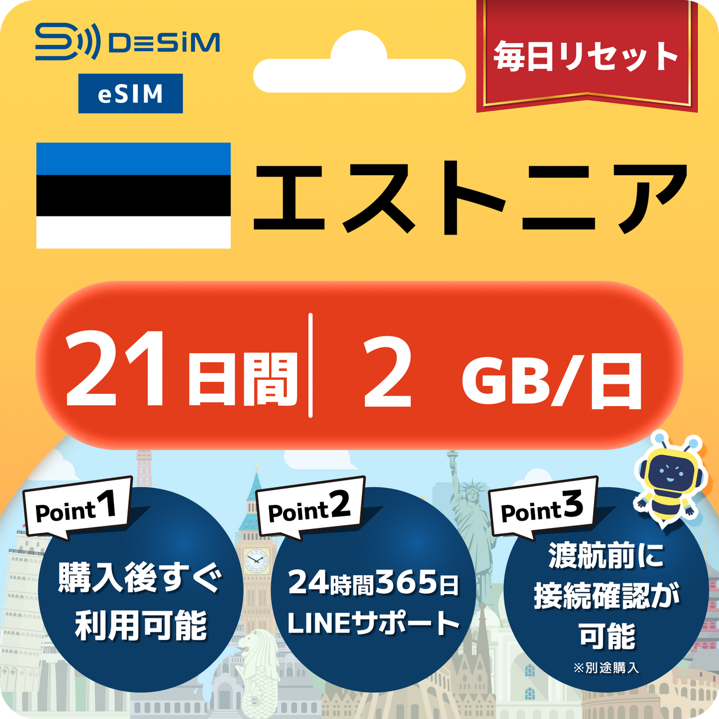 エストニア eSIM（21~30日間）500MB～50GB選択可能 即日開通 テザリング対応