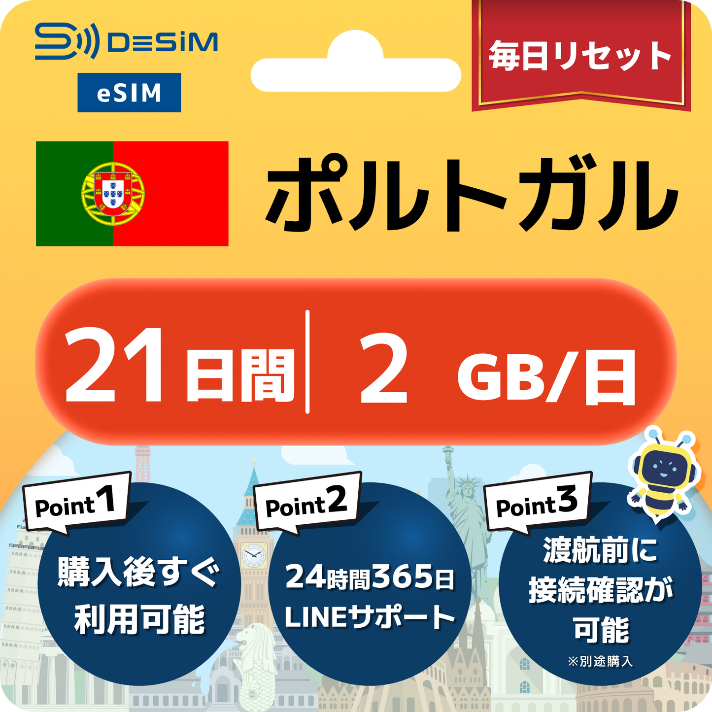 ポルトガル eSIM（21~30日間）500MB～50GB選択可能 即日開通 テザリング対応