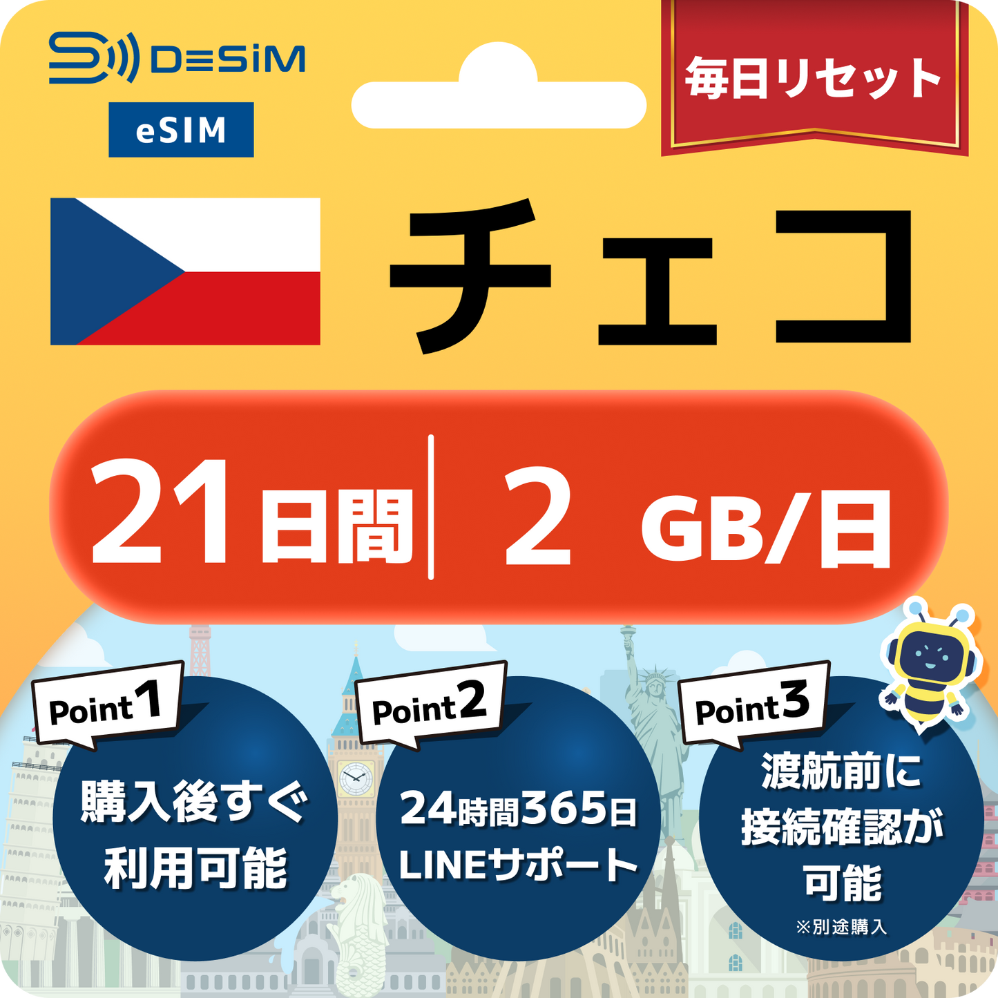 チェコ共和国 eSIM（21~30日間）500MB～50GB選択可能 即日開通 テザリング対応