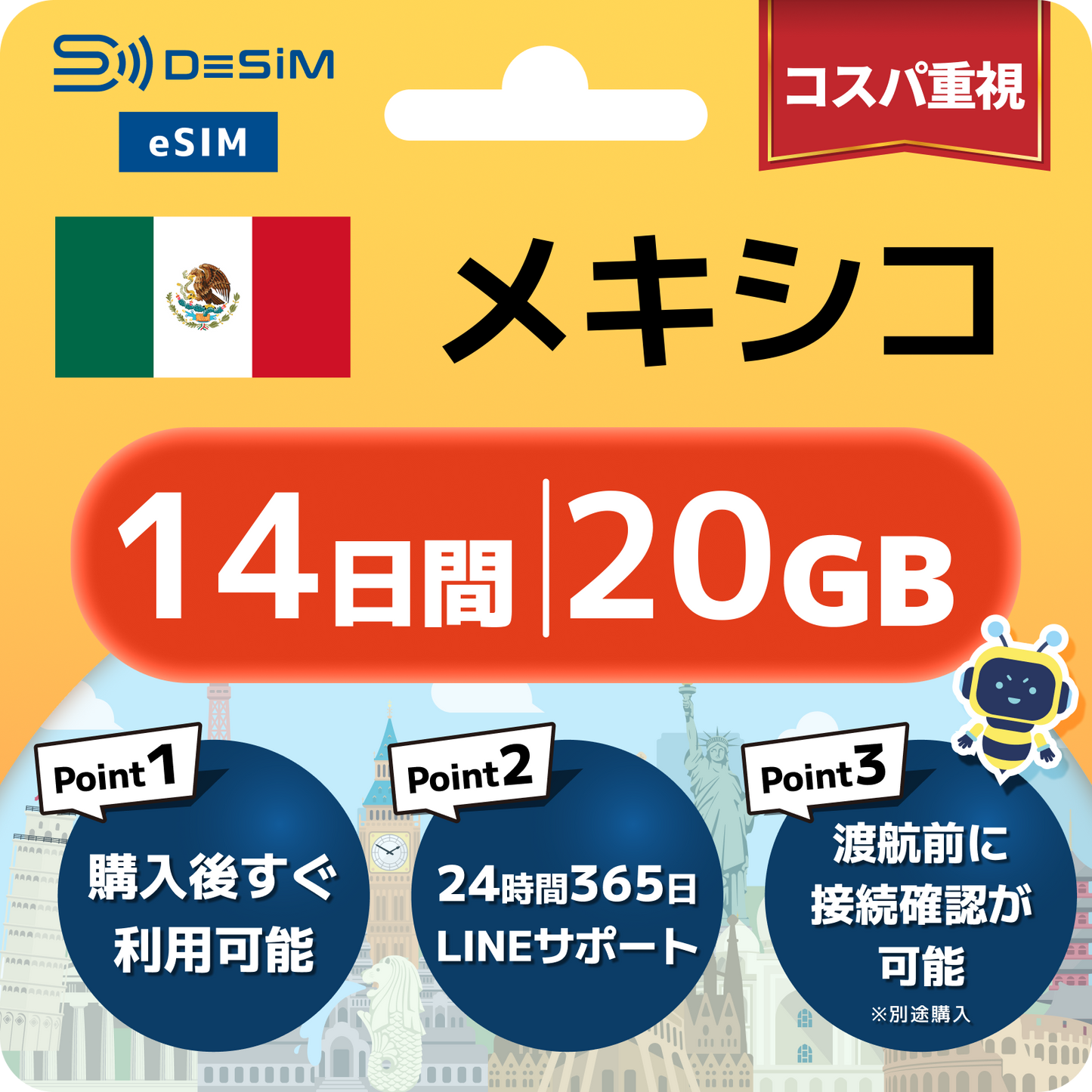 メキシコ eSIM（11~20日間）500MB～50GB選択可能 即日開通 テザリング対応