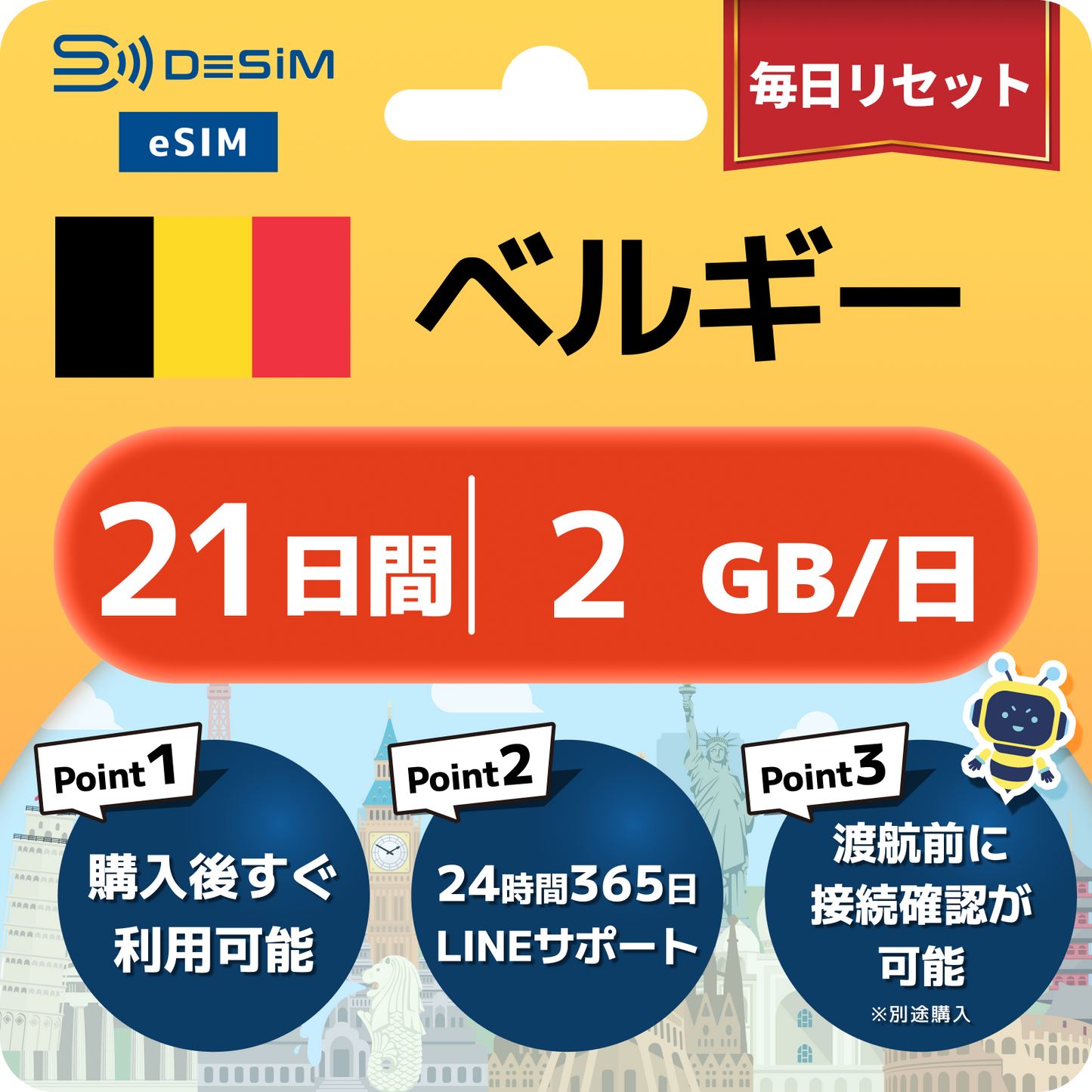 ベルギー eSIM（21~30日間）500MB～50GB選択可能 即日開通 テザリング対応