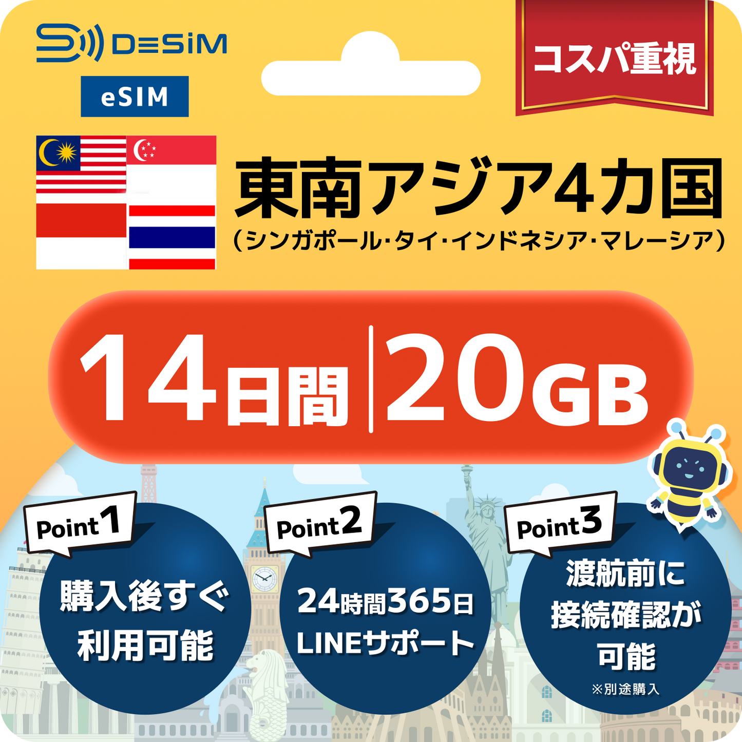 東南アジア eSIM（11~20日間）500MB～50GB選択可能 即日開通 テザリング対応