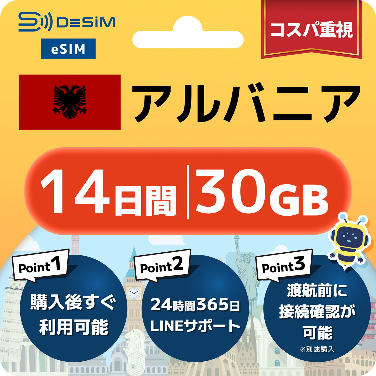 アルバニア eSIM（11~20日間）500MB～50GB選択可能 即日開通 テザリング対応
