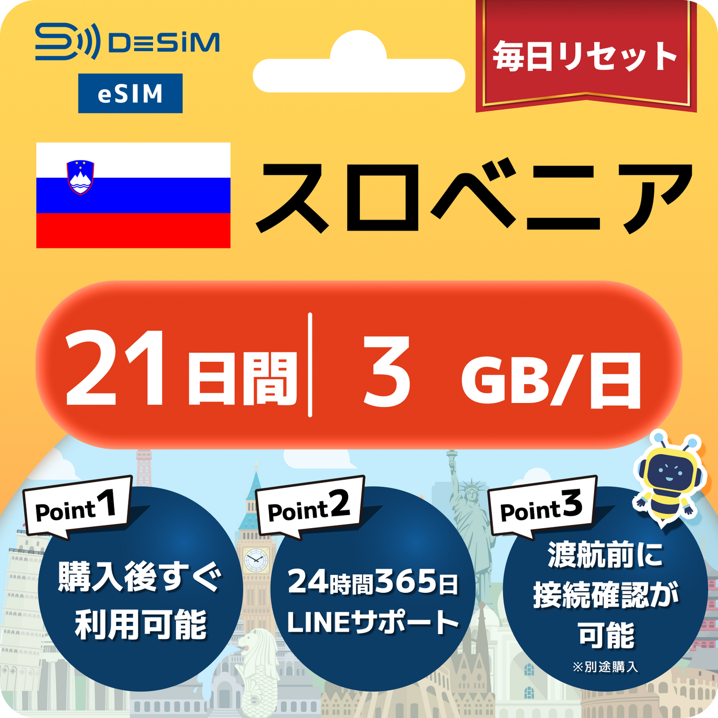 スロベニア eSIM（21~30日間）500MB～50GB選択可能 即日開通 テザリング対応