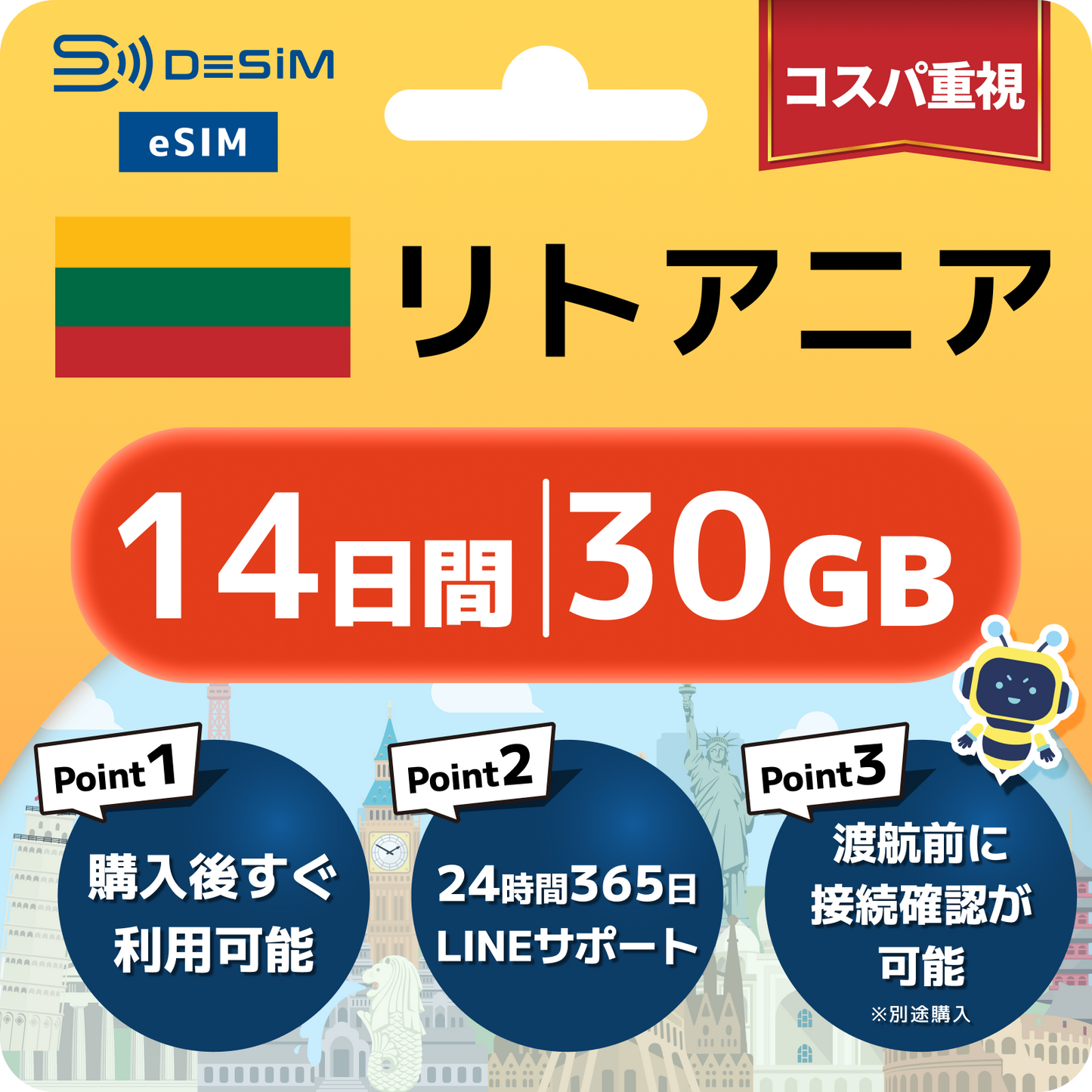 リトアニア eSIM（11~20日間）500MB～50GB選択可能 即日開通 テザリング対応