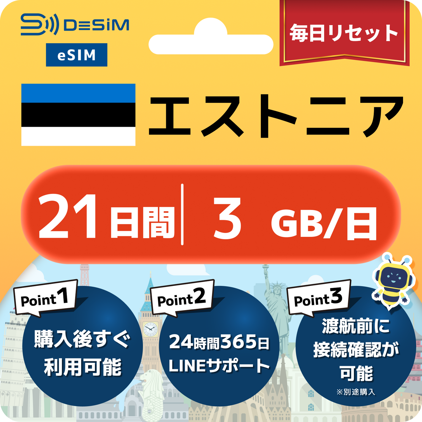 エストニア eSIM（21~30日間）500MB～50GB選択可能 即日開通 テザリング対応